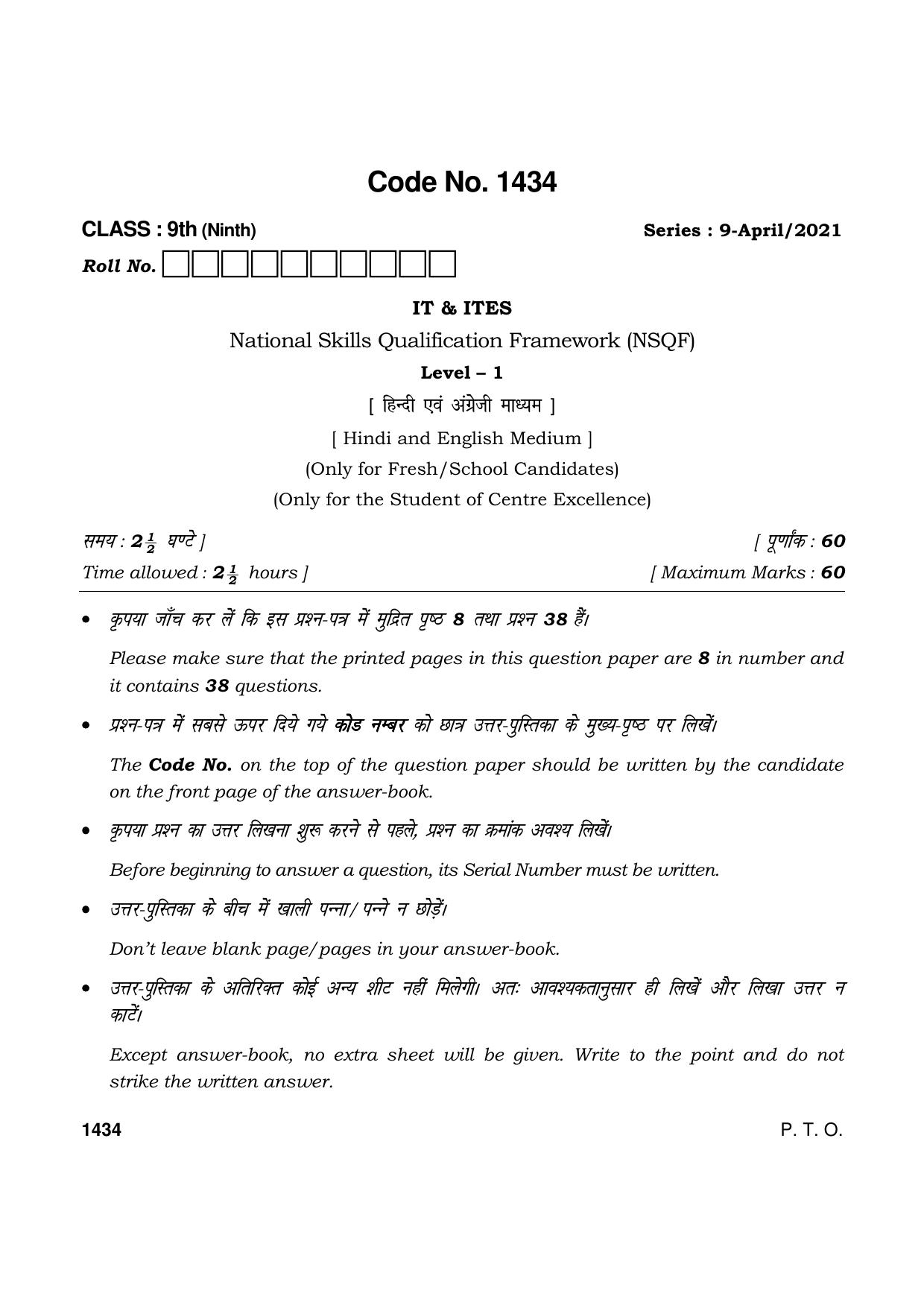 Haryana Board HBSE Class 9 IT& ITES 2021 Question Paper - Page 1
