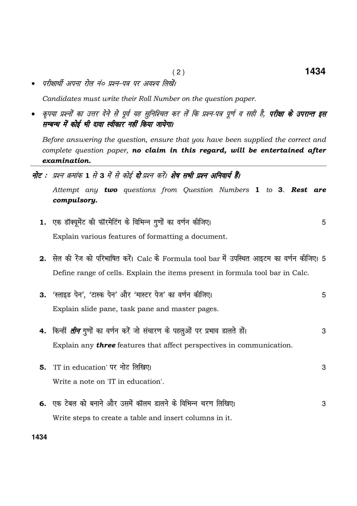 Haryana Board HBSE Class 9 IT& ITES 2021 Question Paper - Page 2