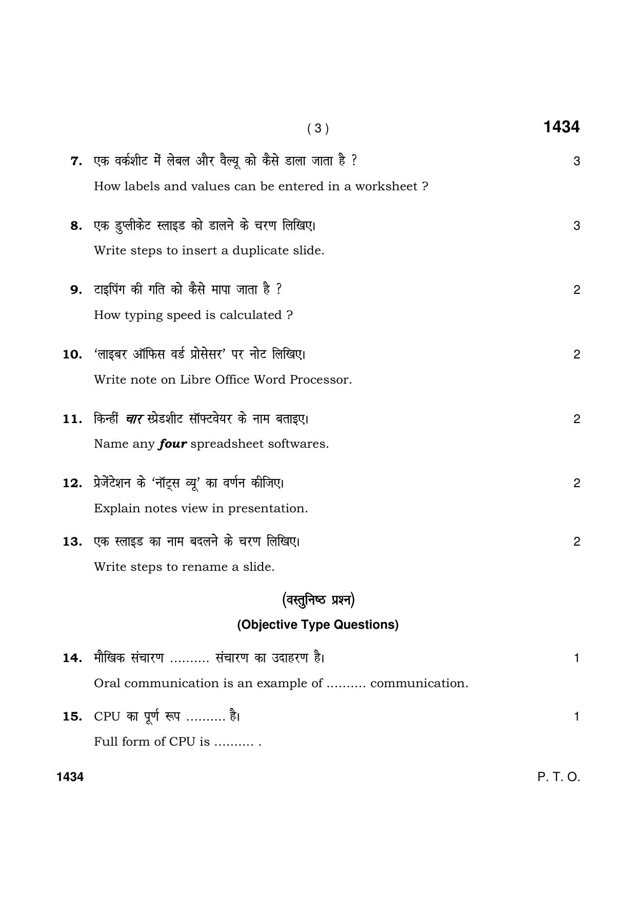 Haryana Board HBSE Class 9 IT& ITES 2021 Question Paper - Page 3