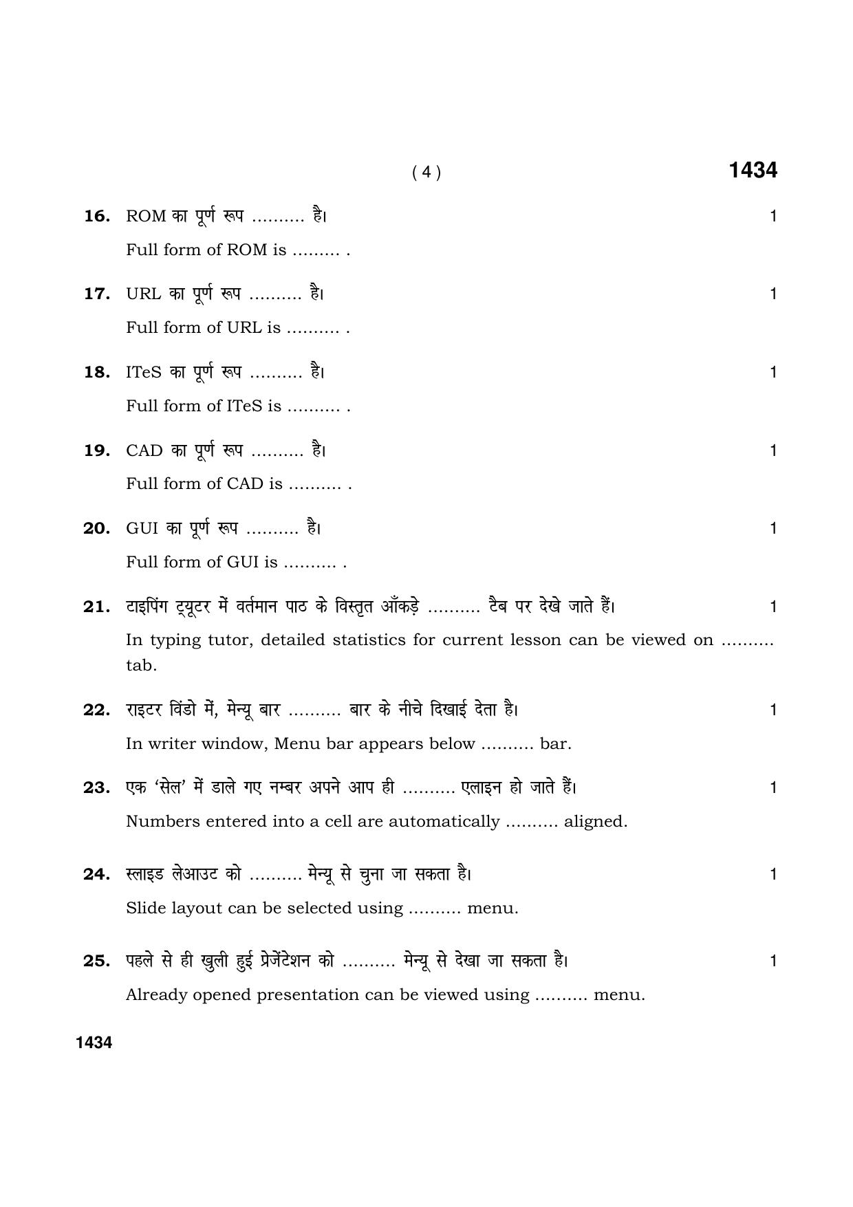 Haryana Board HBSE Class 9 IT& ITES 2021 Question Paper - Page 4