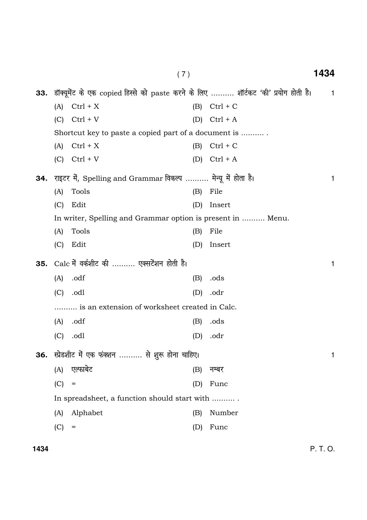 Haryana Board HBSE Class 9 IT& ITES 2021 Question Paper - Page 7
