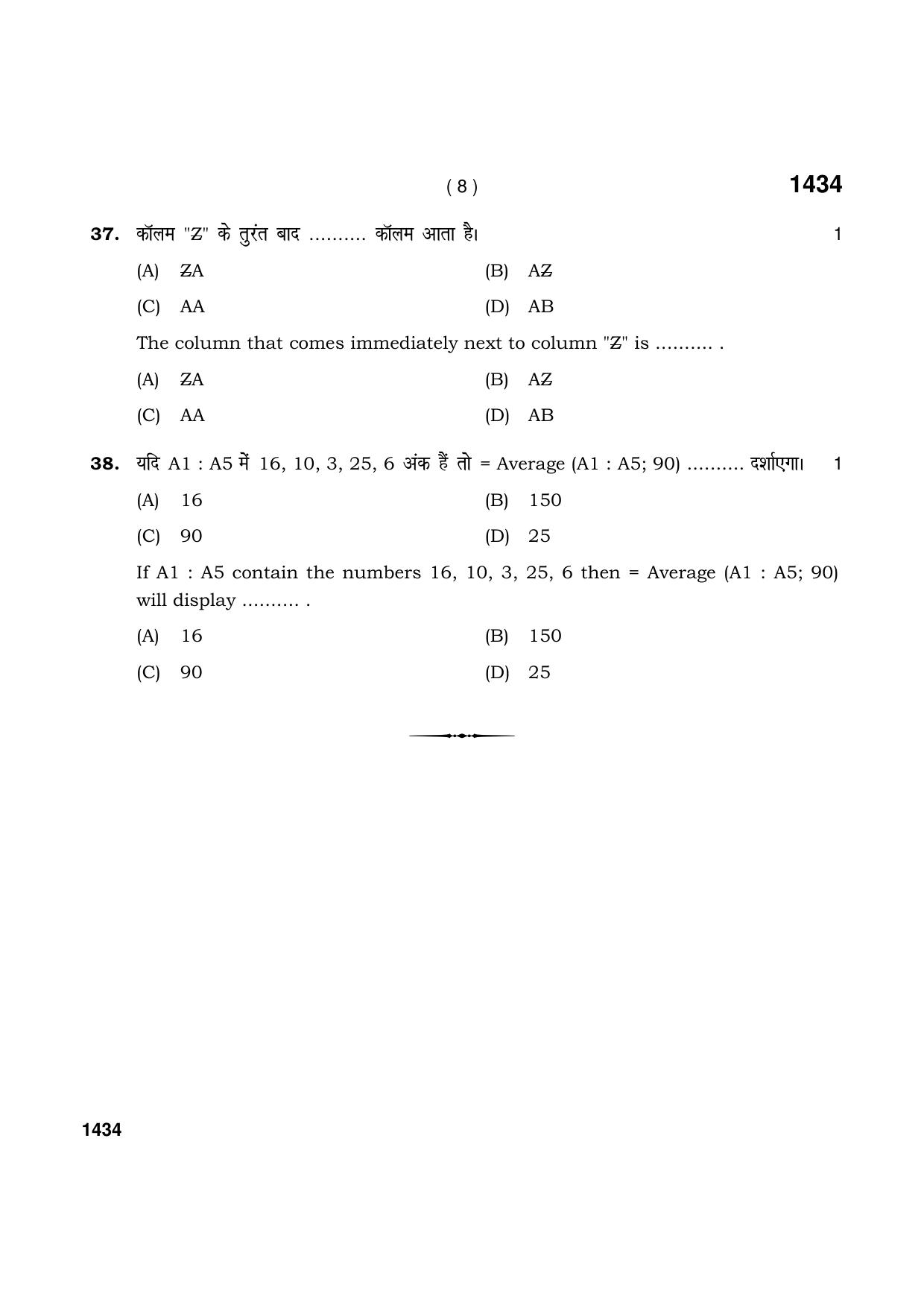 Haryana Board HBSE Class 9 IT& ITES 2021 Question Paper - Page 8