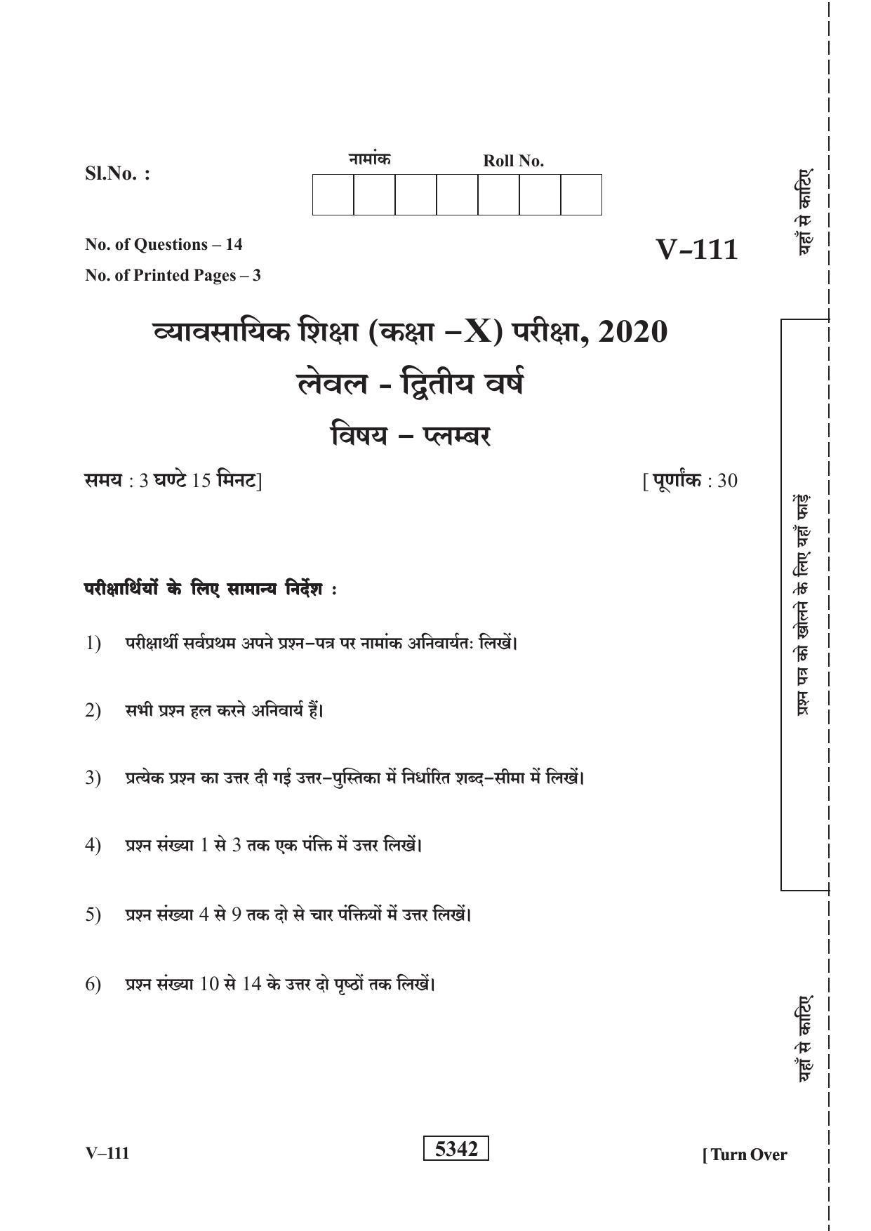 RBSE 2020 Class 10 Plumber (Vocational) Question Paper - Page 1