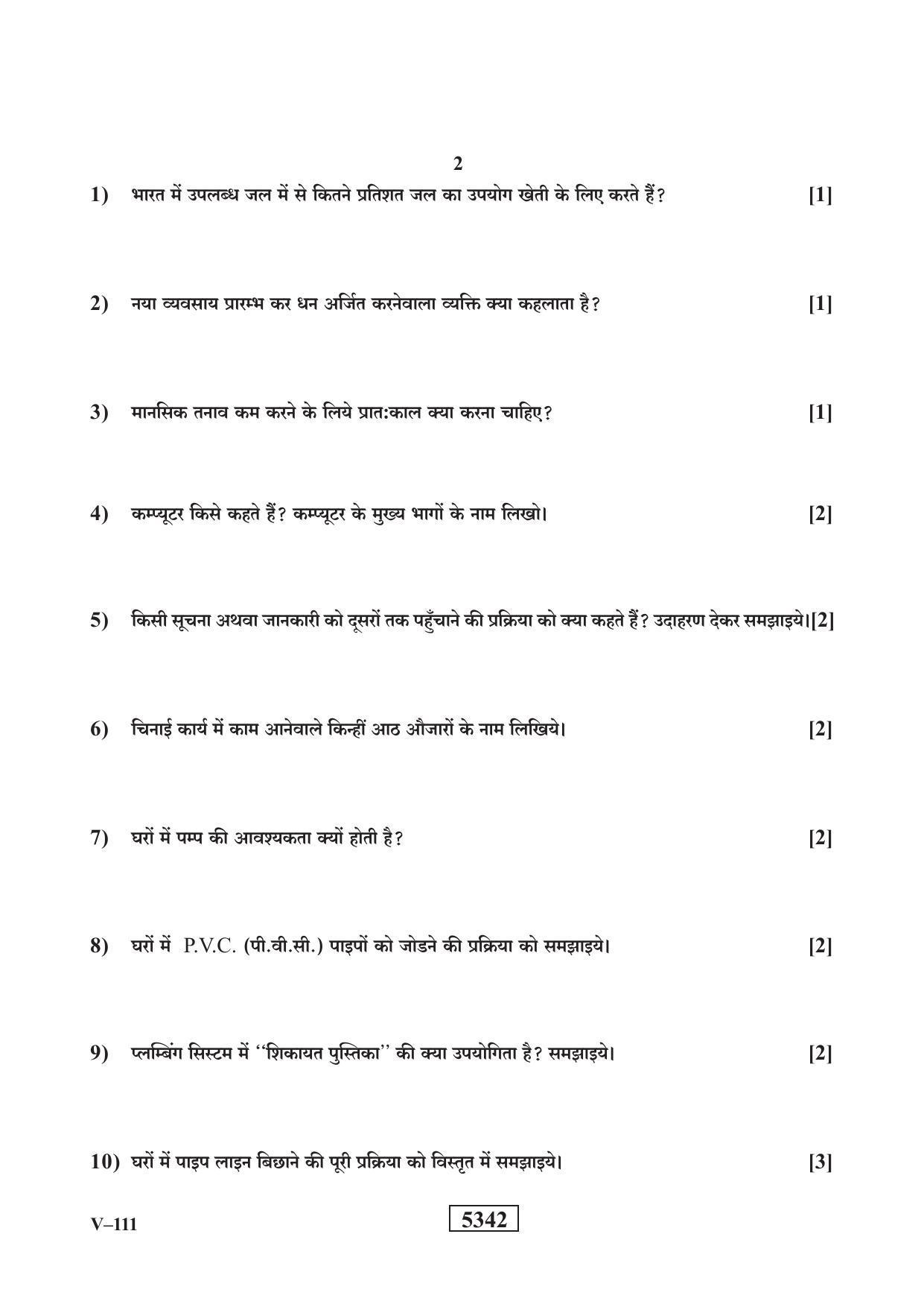 RBSE 2020 Class 10 Plumber (Vocational) Question Paper - Page 2