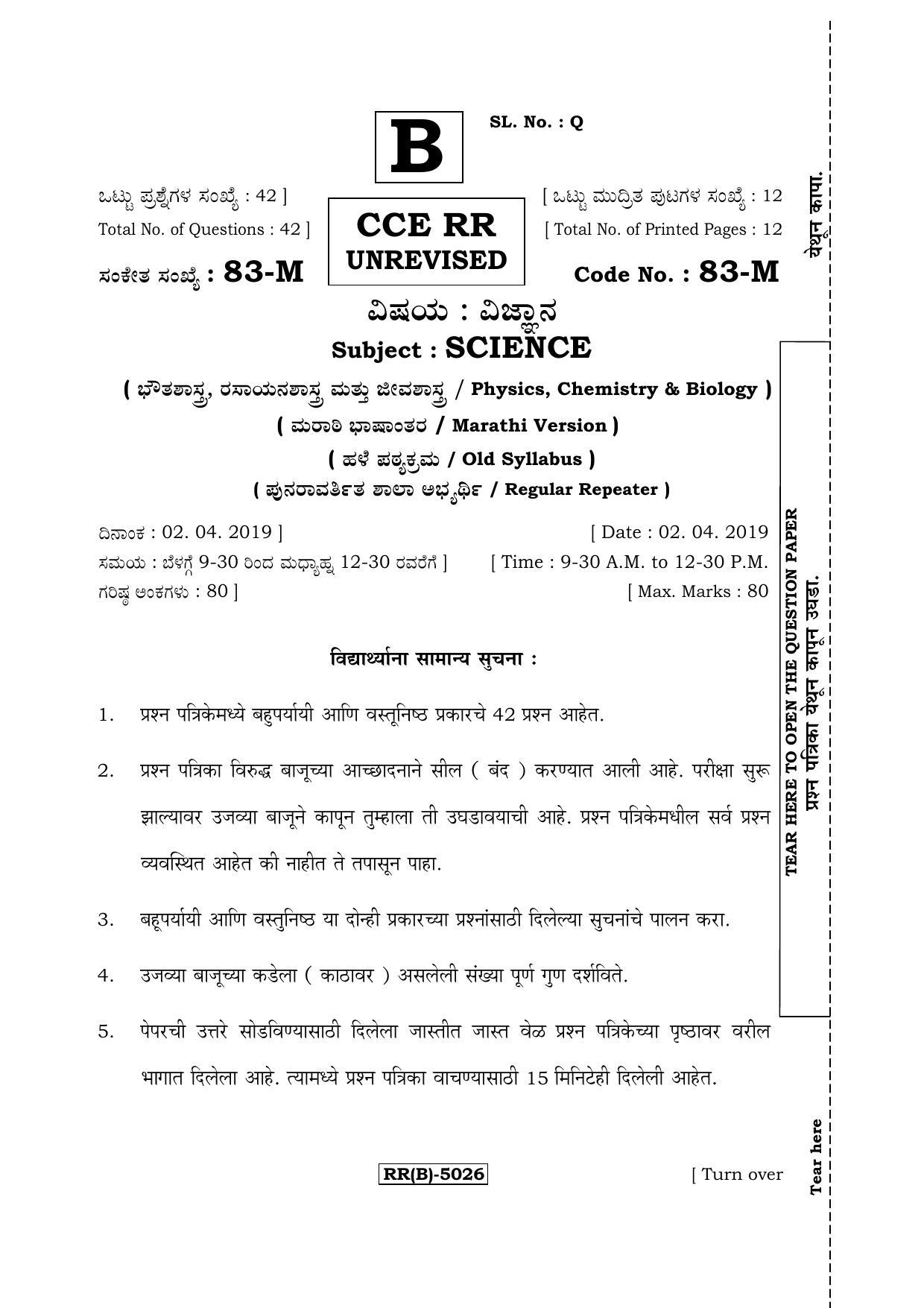 Karnataka SSLC Science (MARATHI Medium) - 83M-B Version_m2 March/April 2019 Question Paper - Page 1