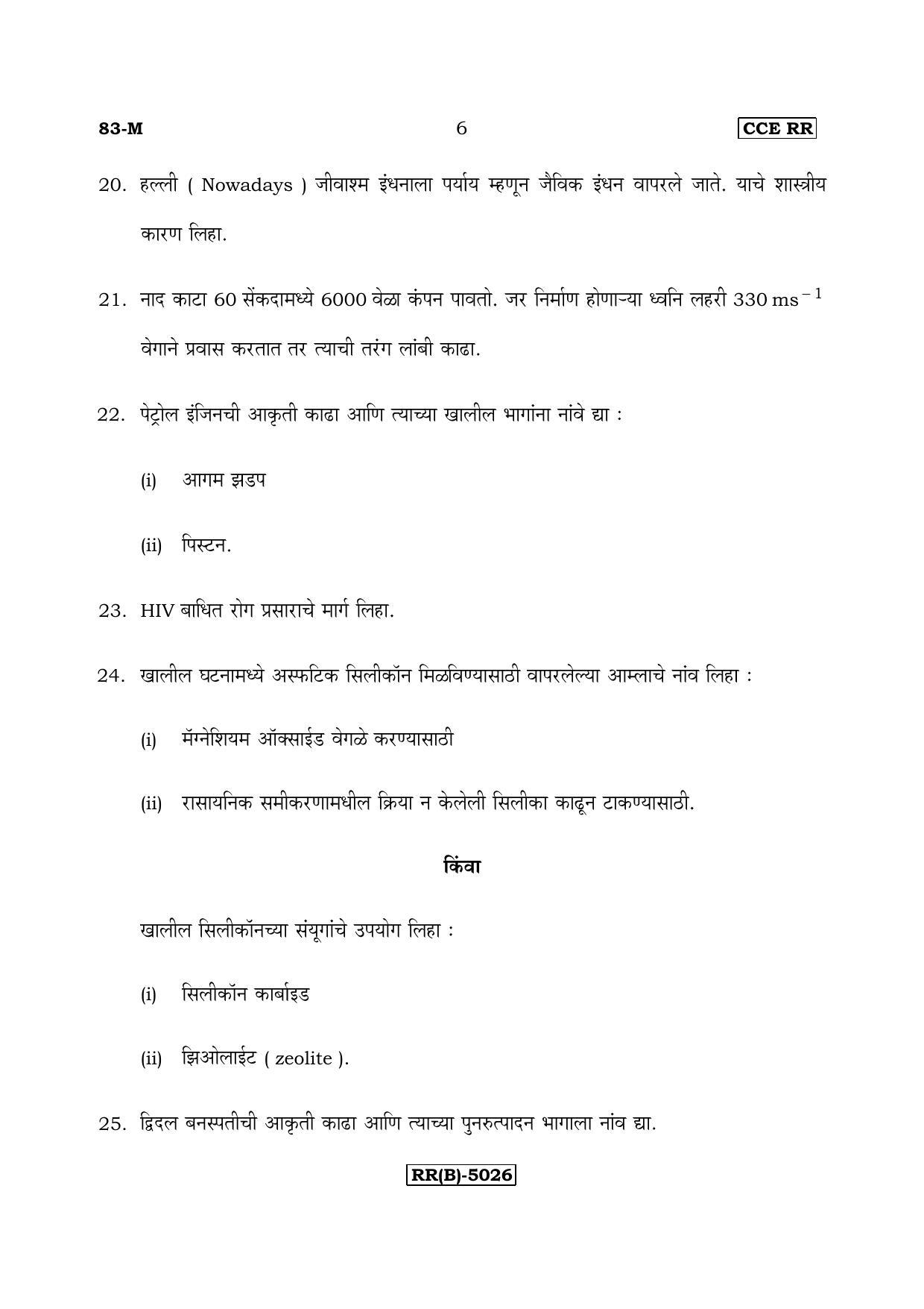 Karnataka SSLC Science (MARATHI Medium) - 83M-B Version_m2 March/April 2019 Question Paper - Page 6