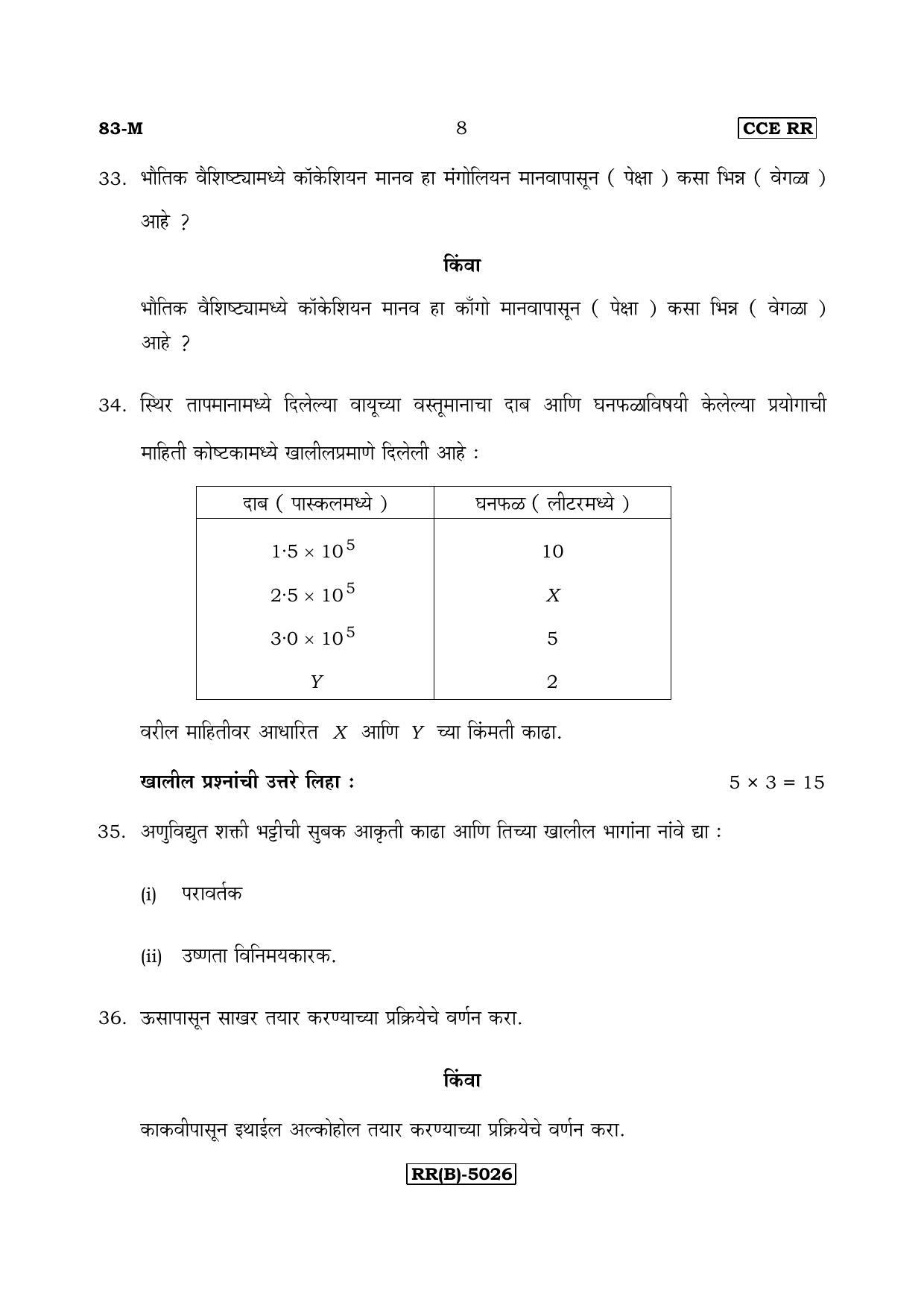 Karnataka SSLC Science (MARATHI Medium) - 83M-B Version_m2 March/April 2019 Question Paper - Page 8