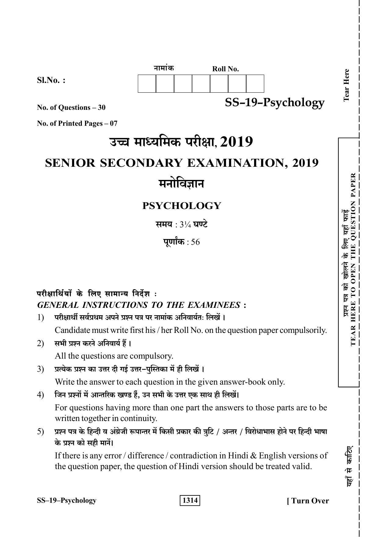 Class 12 2019 Psychology RBSE Question Paper - Page 1