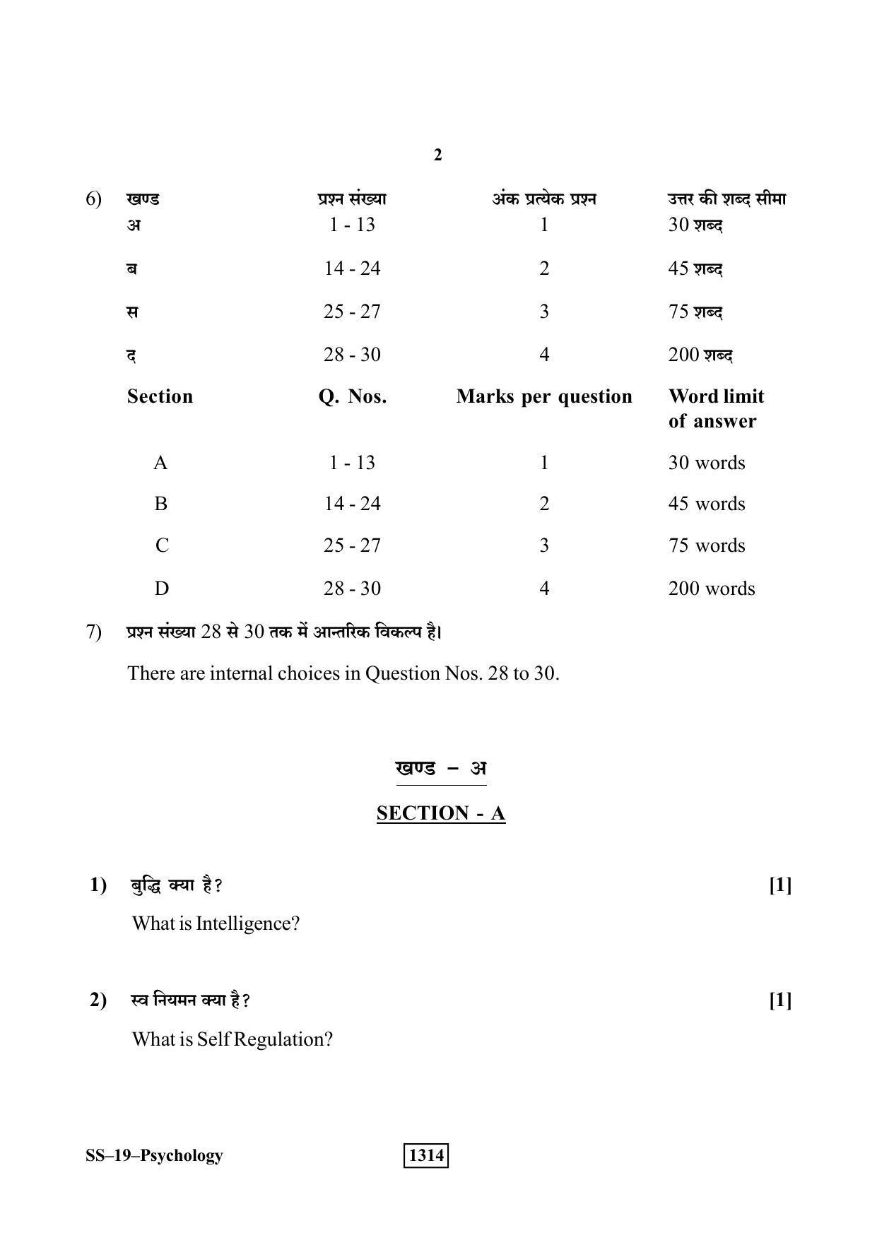 Class 12 2019 Psychology RBSE Question Paper - Page 2