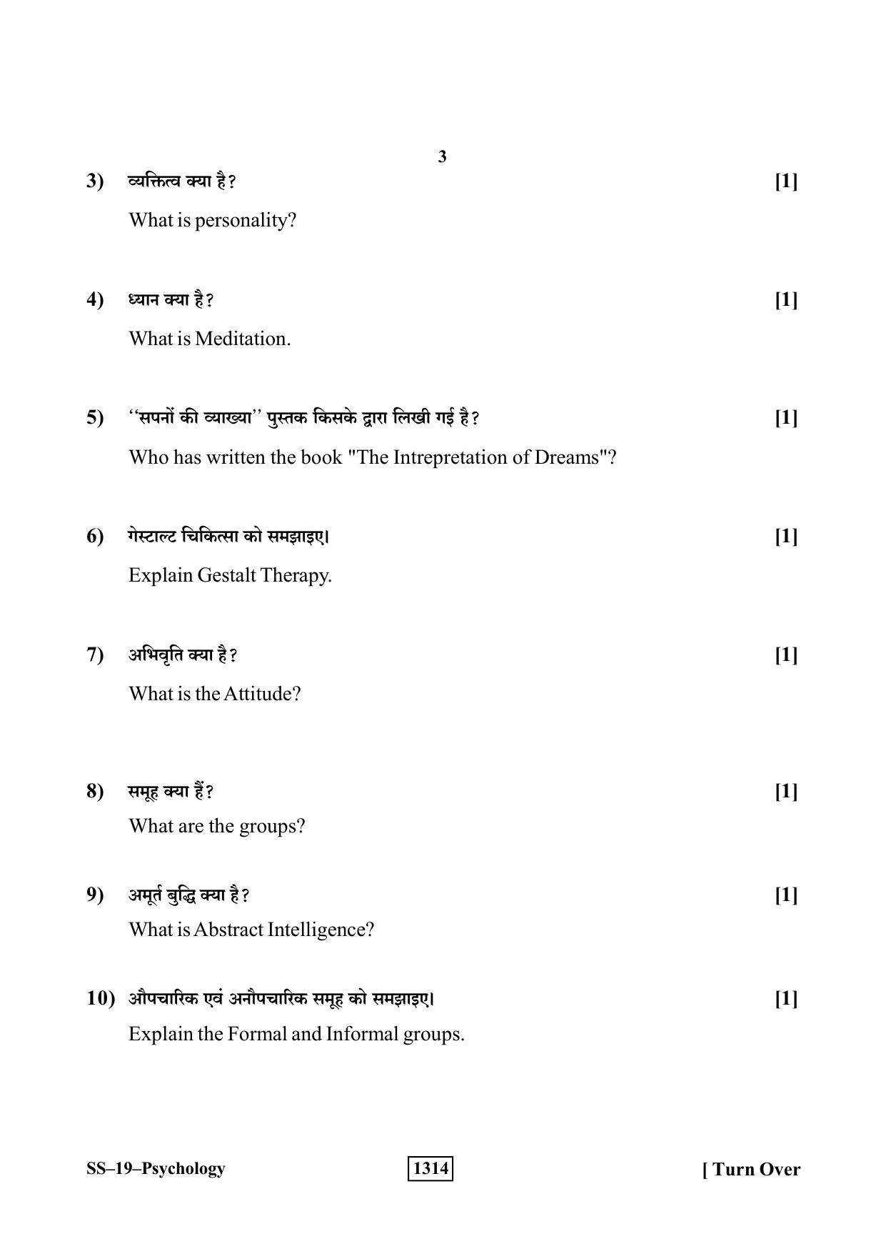 Class 12 2019 Psychology RBSE Question Paper - Page 3