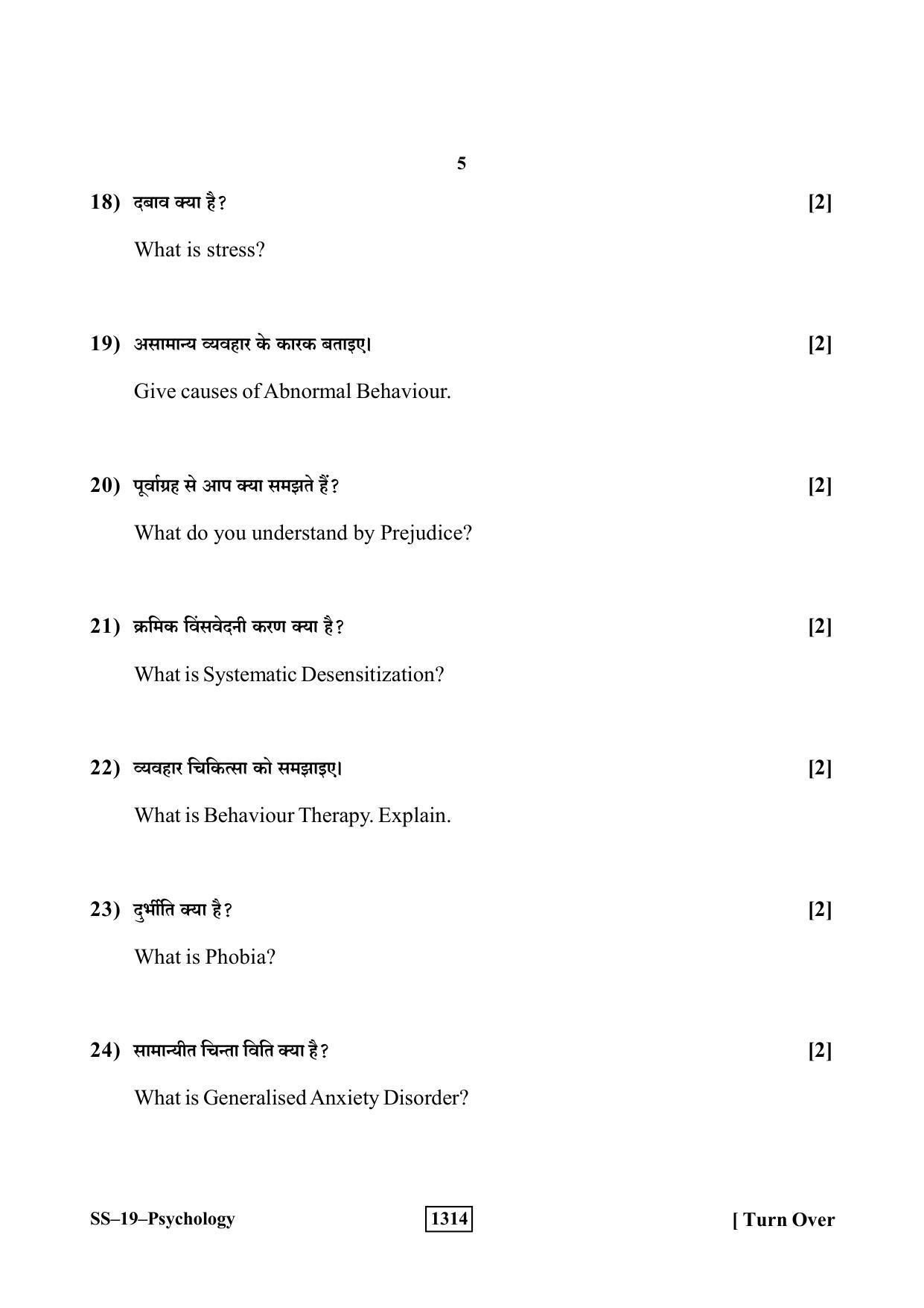 Class 12 2019 Psychology RBSE Question Paper - Page 5