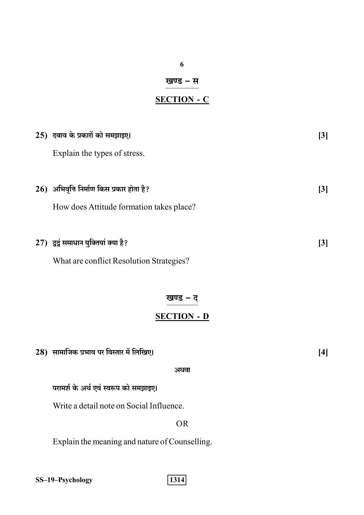 Class 12 2019 Psychology RBSE Question Paper - Page 6