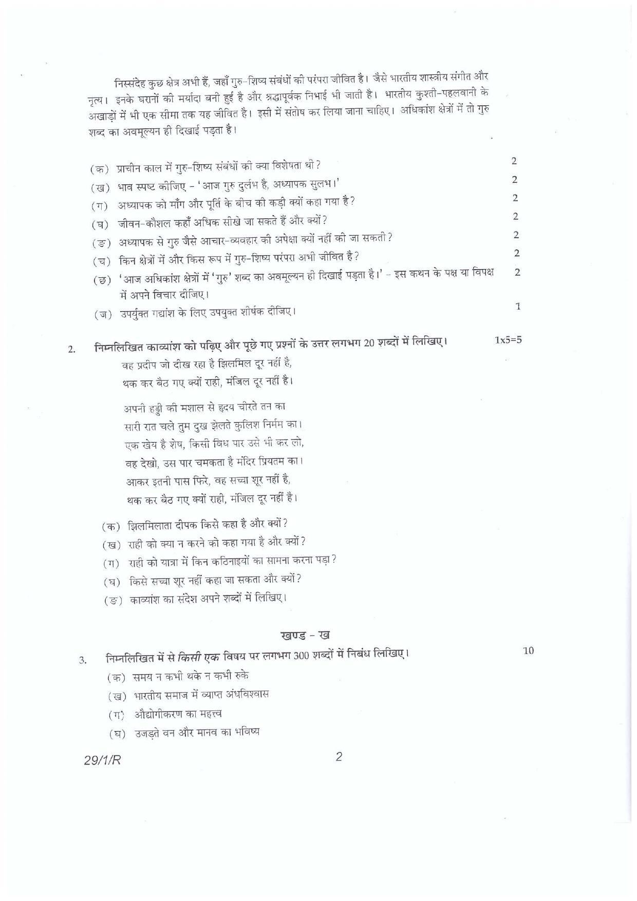 CBSE Class 12 29-1R HINDI ELECTIVE (SGN) 2018 Question Paper - Page 2