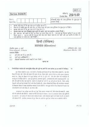 CBSE Class 12 29-1R HINDI ELECTIVE (SGN) 2018 Question Paper