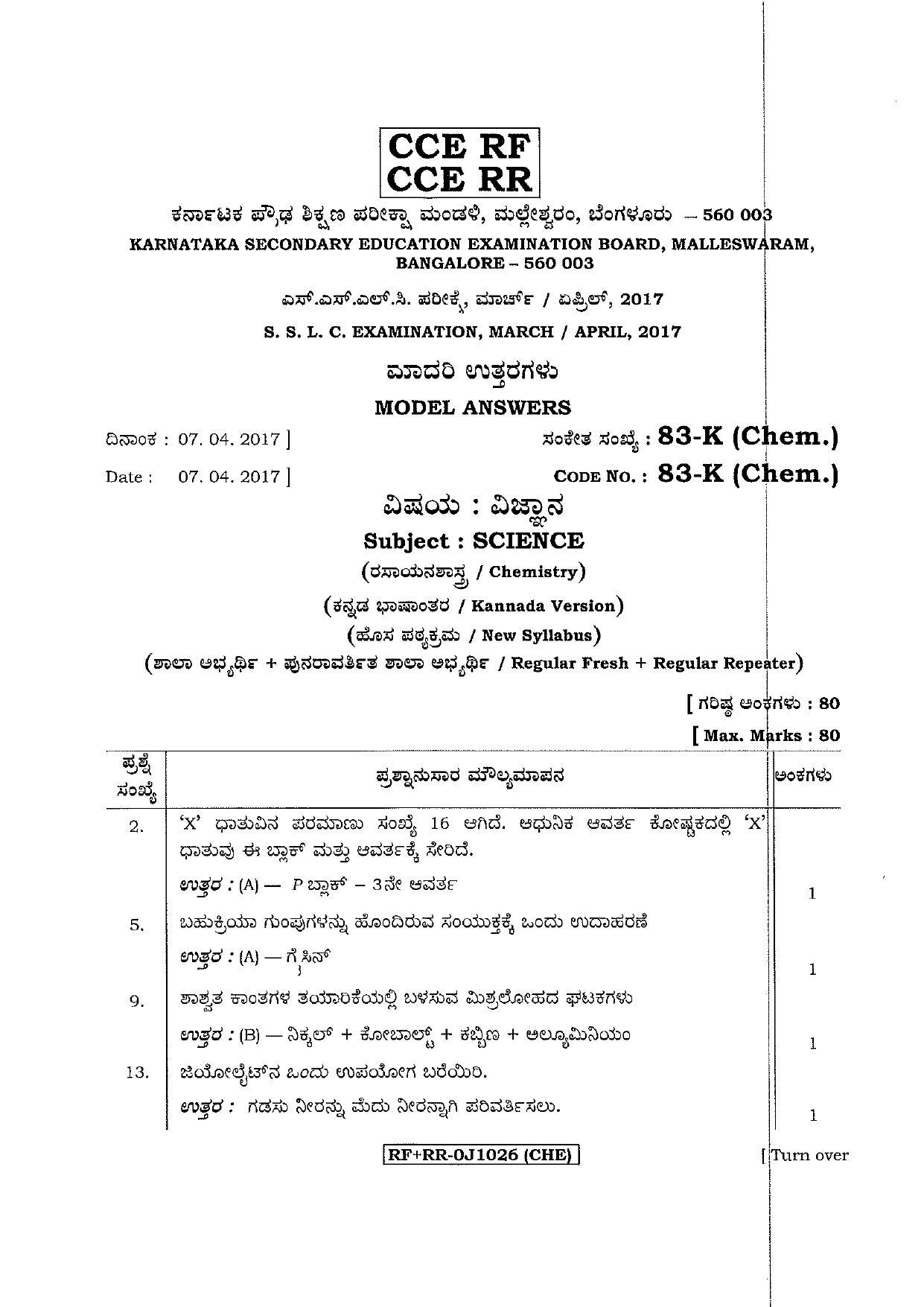 Karnataka SSLC Science (KANNADA Medium) - 83-K CCE RR Chem_sk2 April 2017 Question Paper - Page 1
