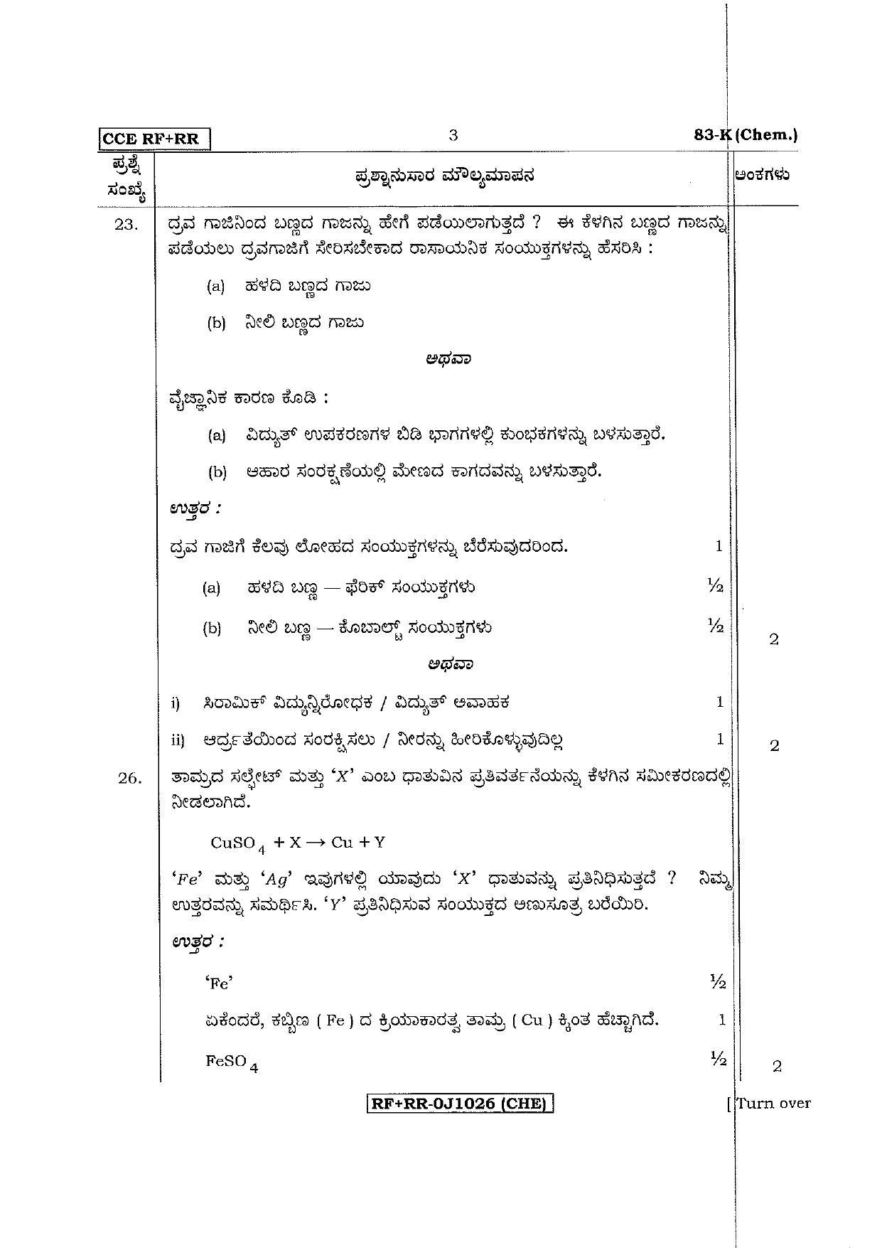 Karnataka SSLC Science (KANNADA Medium) - 83-K CCE RR Chem_sk2 April 2017 Question Paper - Page 3