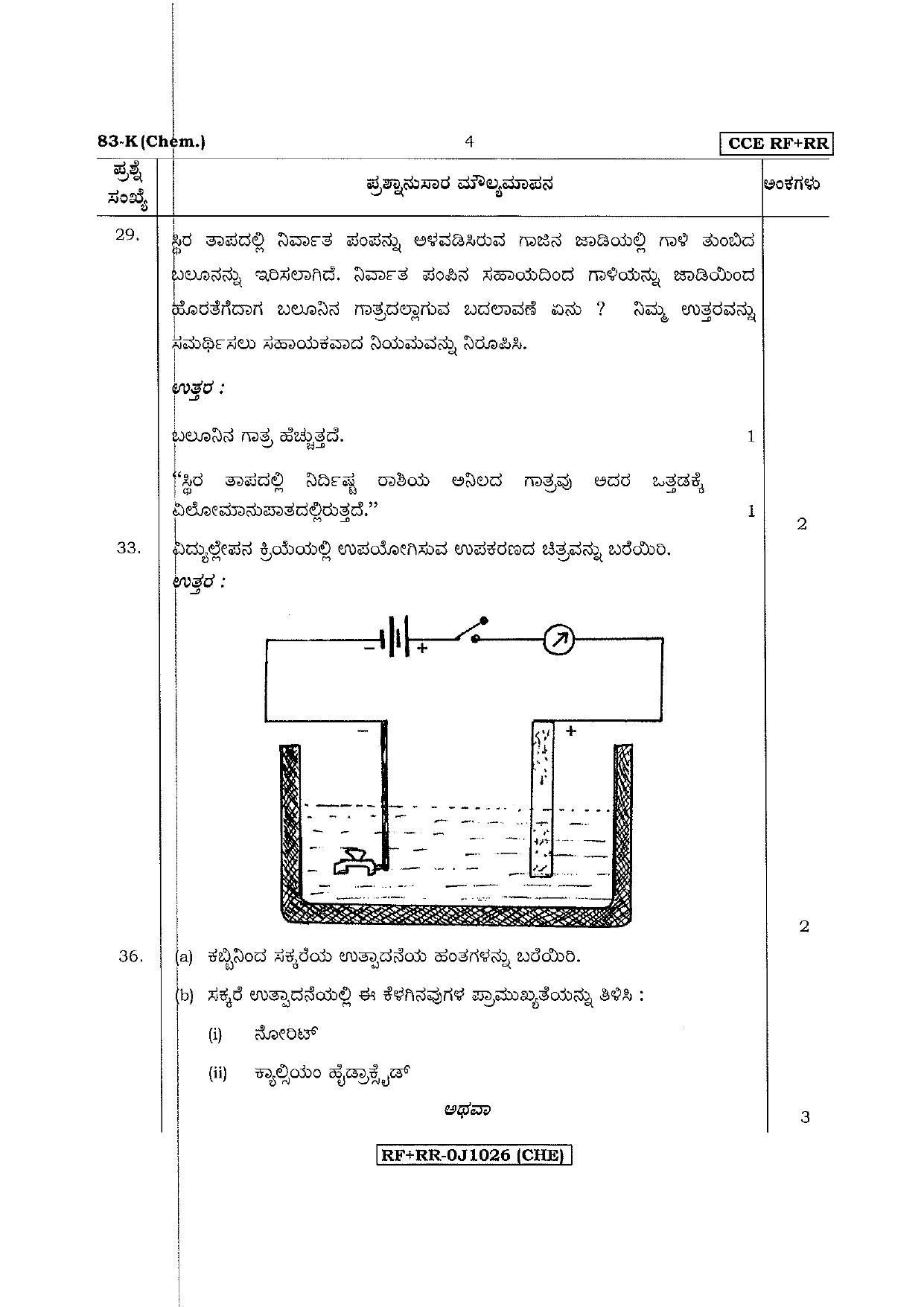 Karnataka SSLC Science (KANNADA Medium) - 83-K CCE RR Chem_sk2 April 2017 Question Paper - Page 4