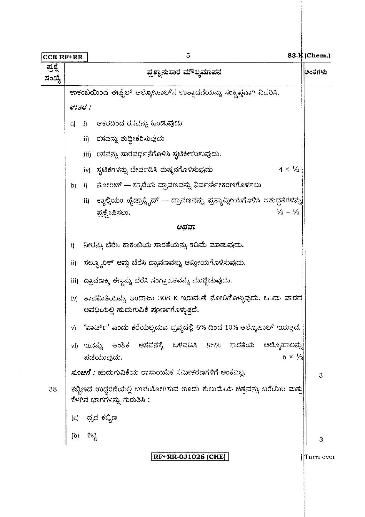 Karnataka SSLC Science (KANNADA Medium) - 83-K CCE RR Chem_sk2 April 2017 Question Paper - Page 5