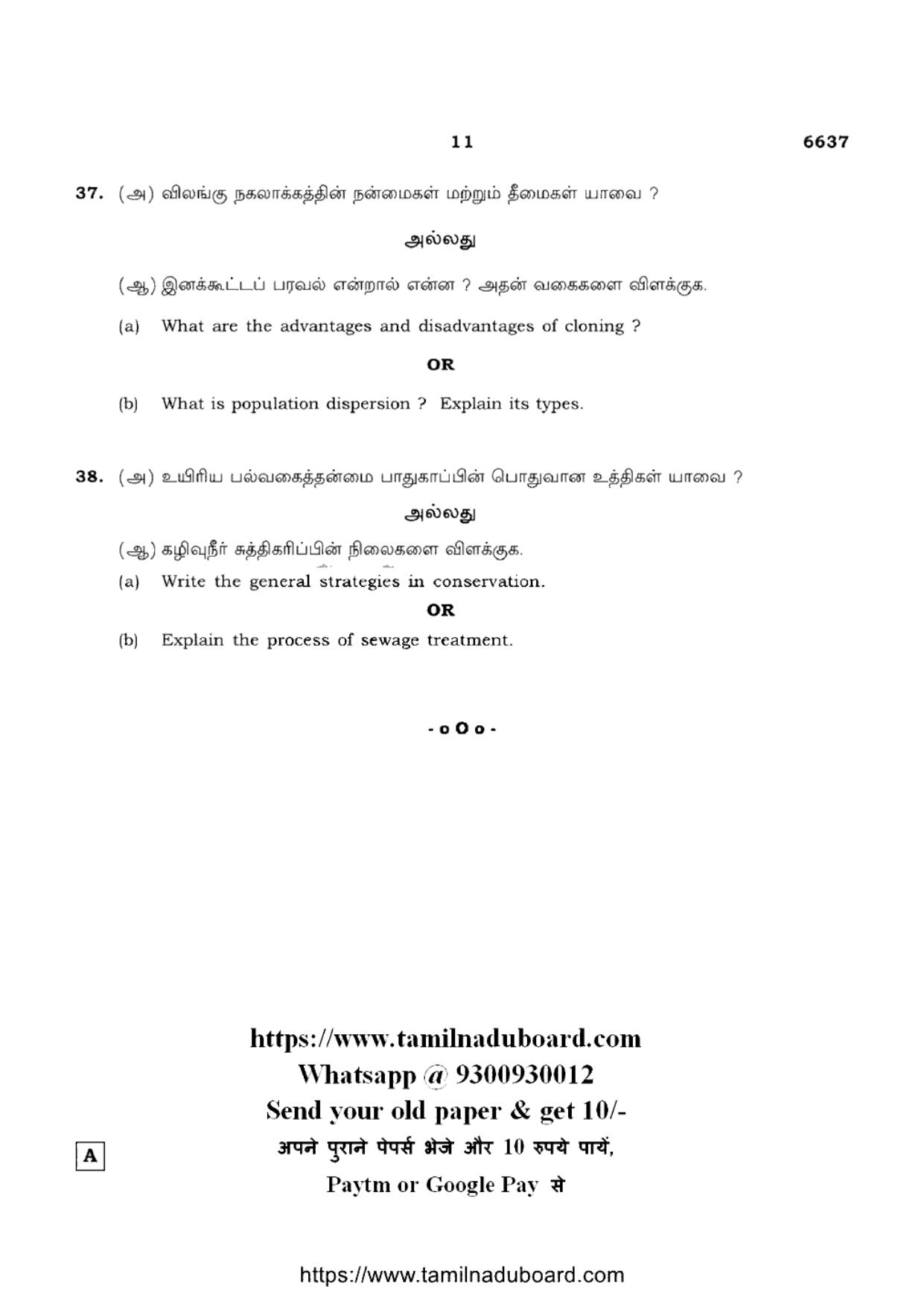 TN Class 12 Zoology 6637 Set A Question Papers Apr 2023 - Page 11