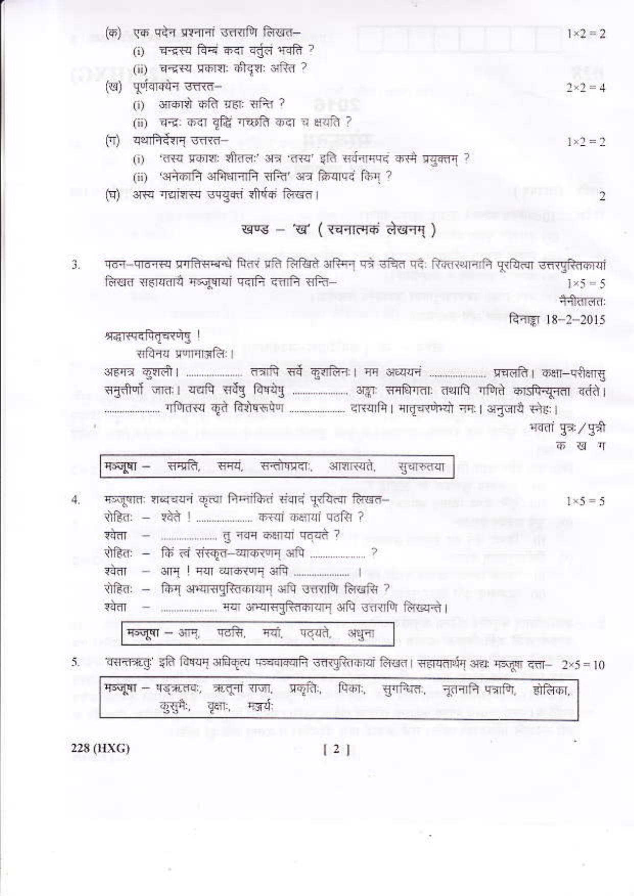 UBSE Class 10 Sanskrit 2016 Question Paper - Page 2
