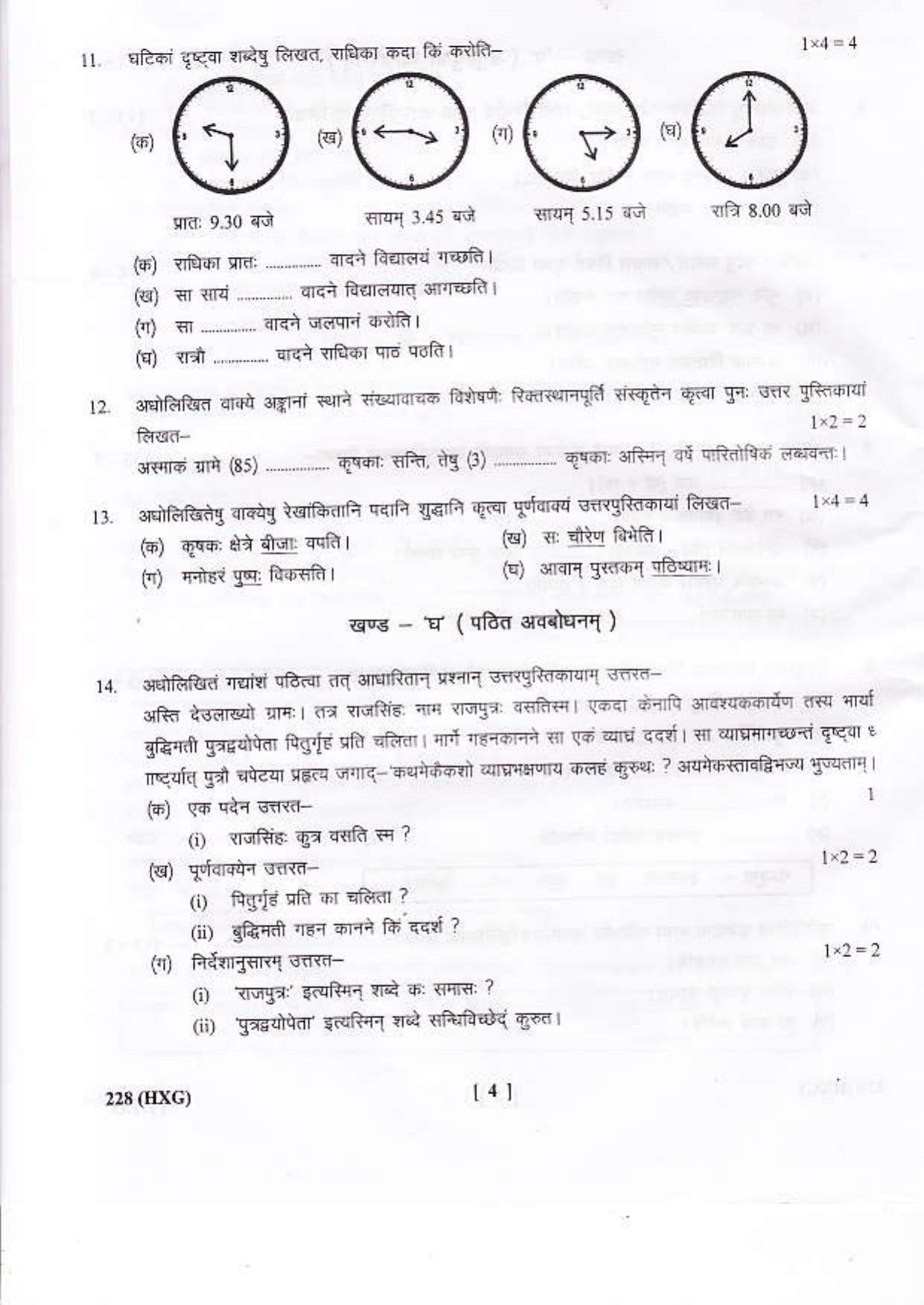 UBSE Class 10 Sanskrit 2016 Question Paper - Page 4