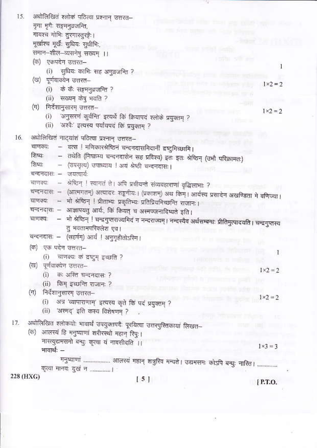 UBSE Class 10 Sanskrit 2016 Question Paper - Page 5
