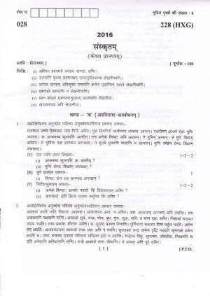 UBSE Class 10 Sanskrit 2016 Question Paper