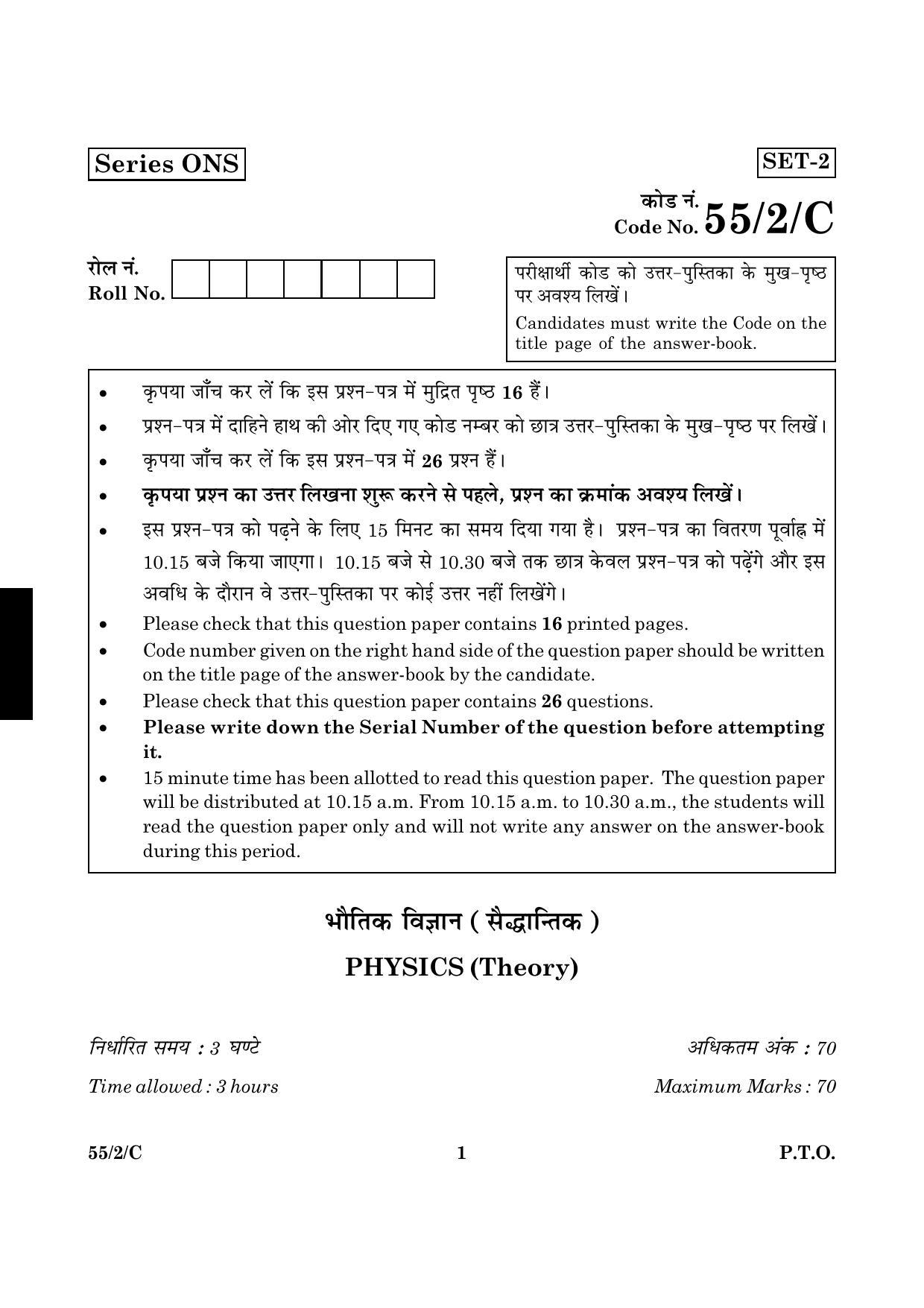 CBSE Class 12 055 Set 2 C Physics Theory 2016 Question Paper - Page 1