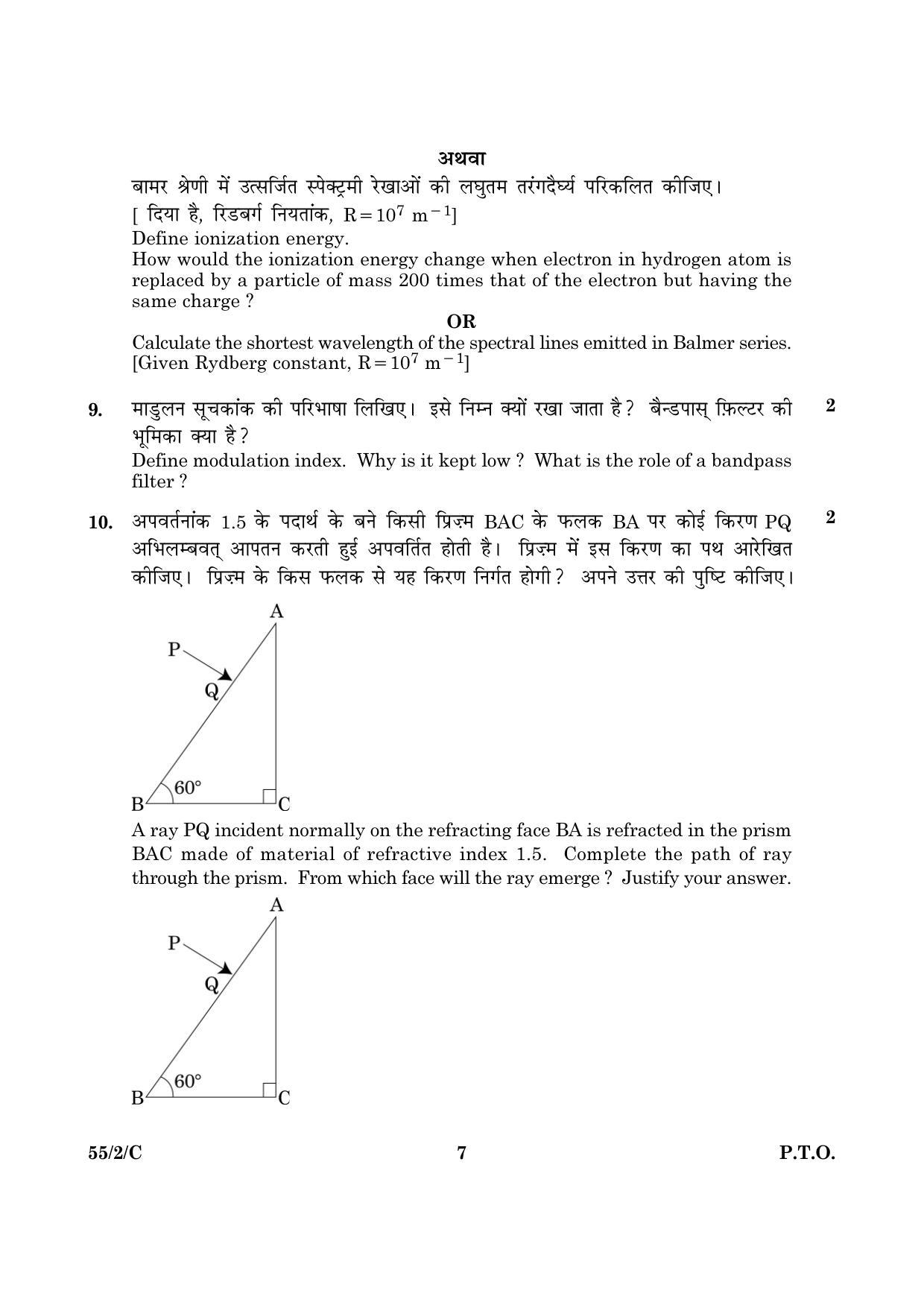 CBSE Class 12 055 Set 2 C Physics Theory 2016 Question Paper - Page 7