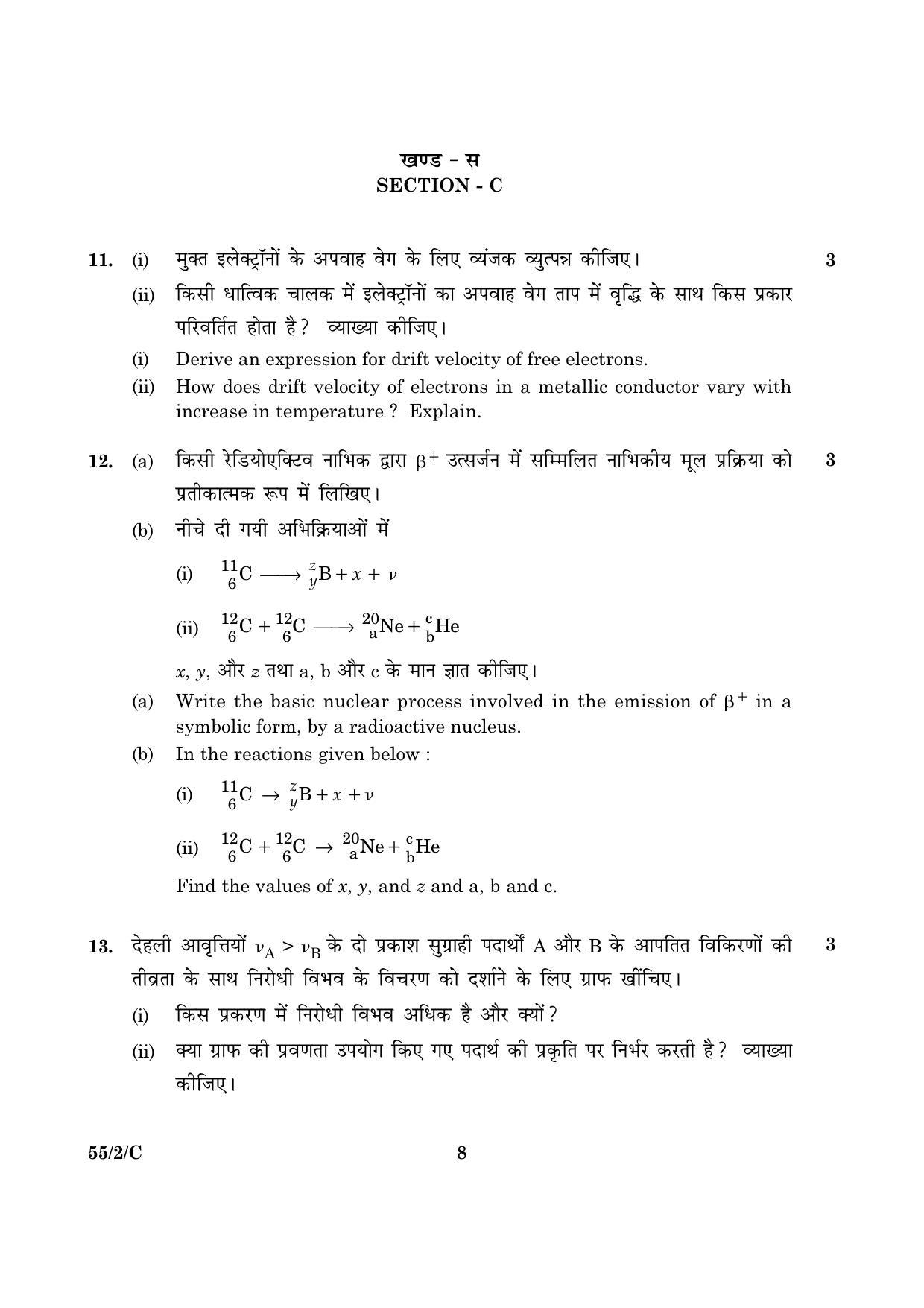 CBSE Class 12 055 Set 2 C Physics Theory 2016 Question Paper - Page 8