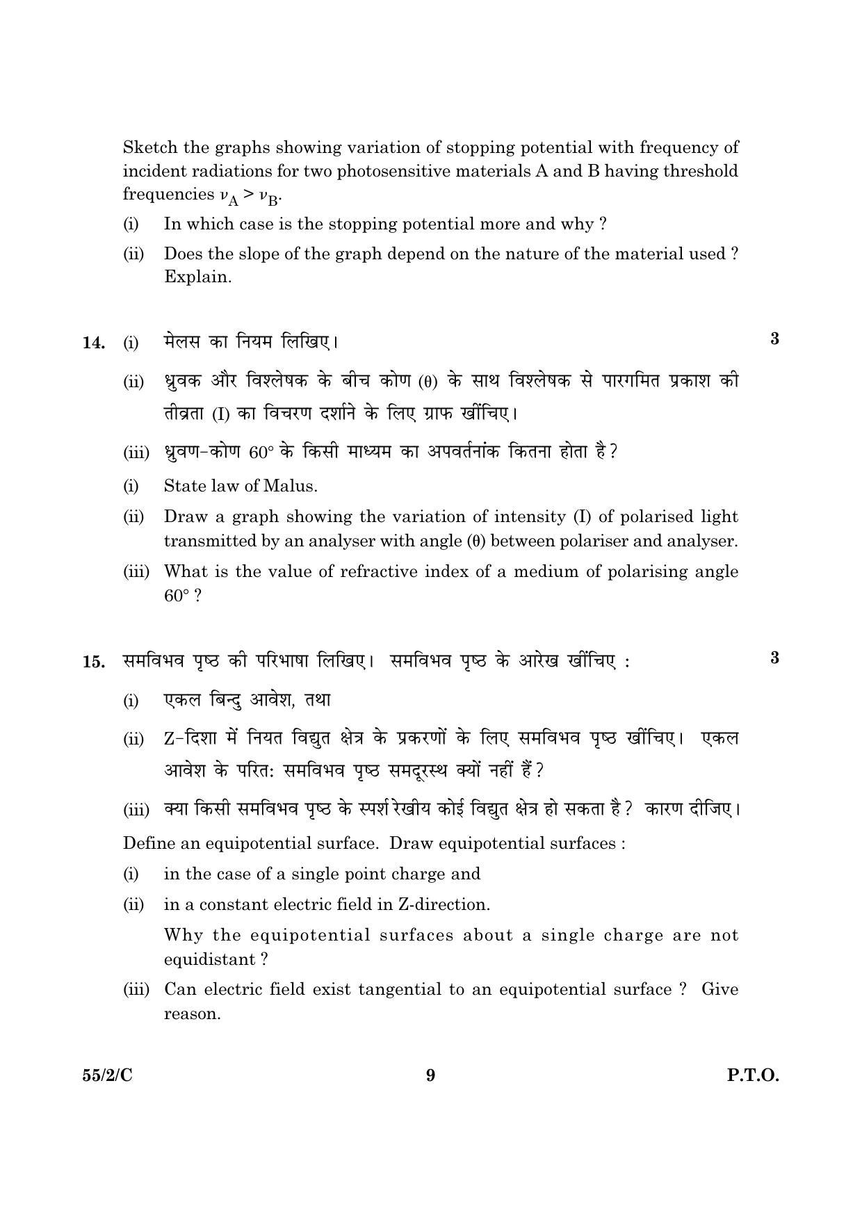 CBSE Class 12 055 Set 2 C Physics Theory 2016 Question Paper - Page 9