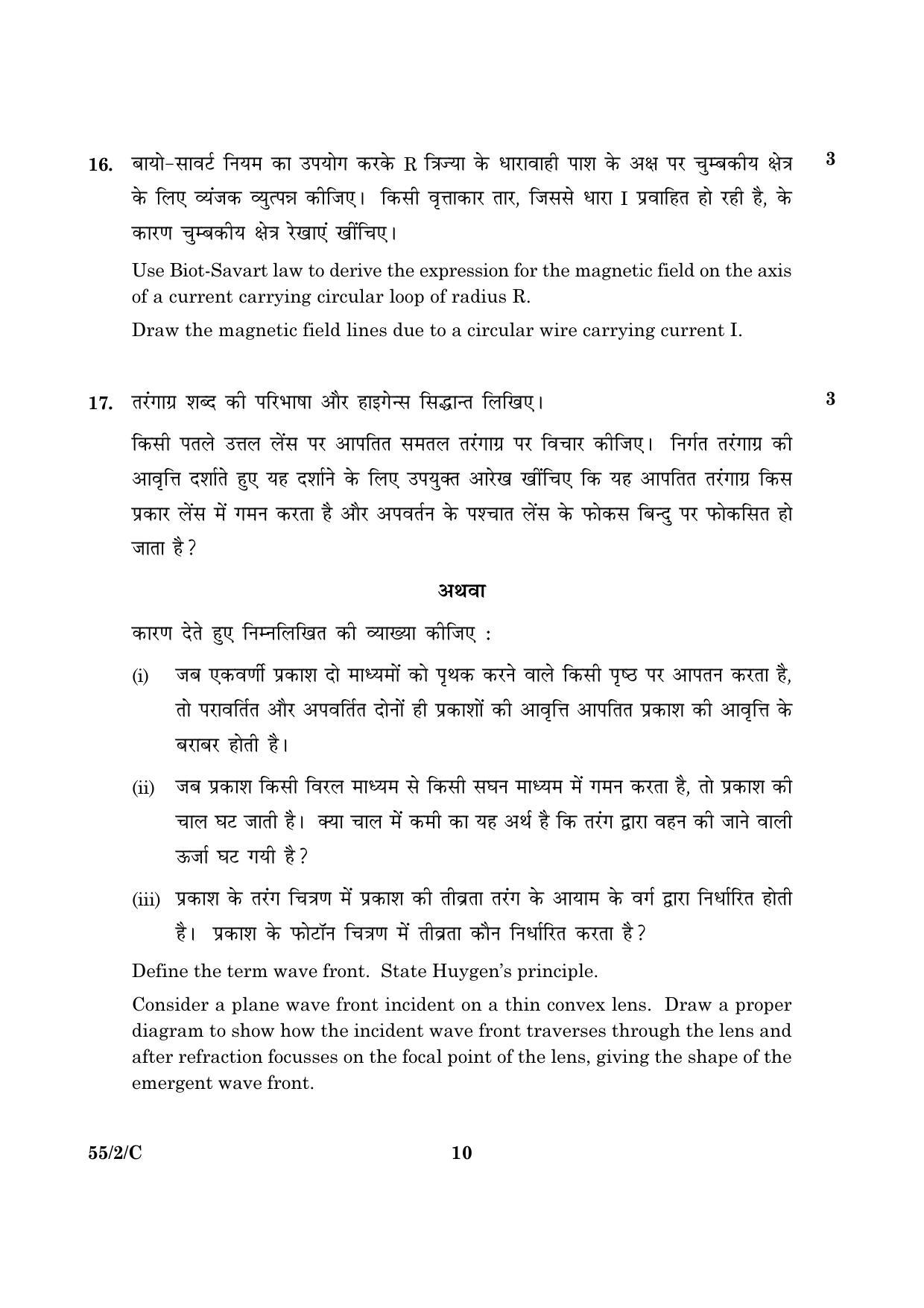 CBSE Class 12 055 Set 2 C Physics Theory 2016 Question Paper - Page 10