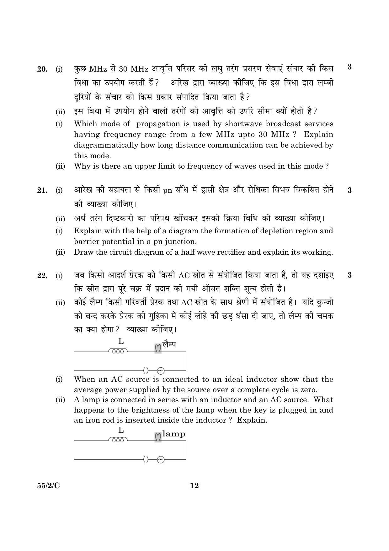 CBSE Class 12 055 Set 2 C Physics Theory 2016 Question Paper - Page 12
