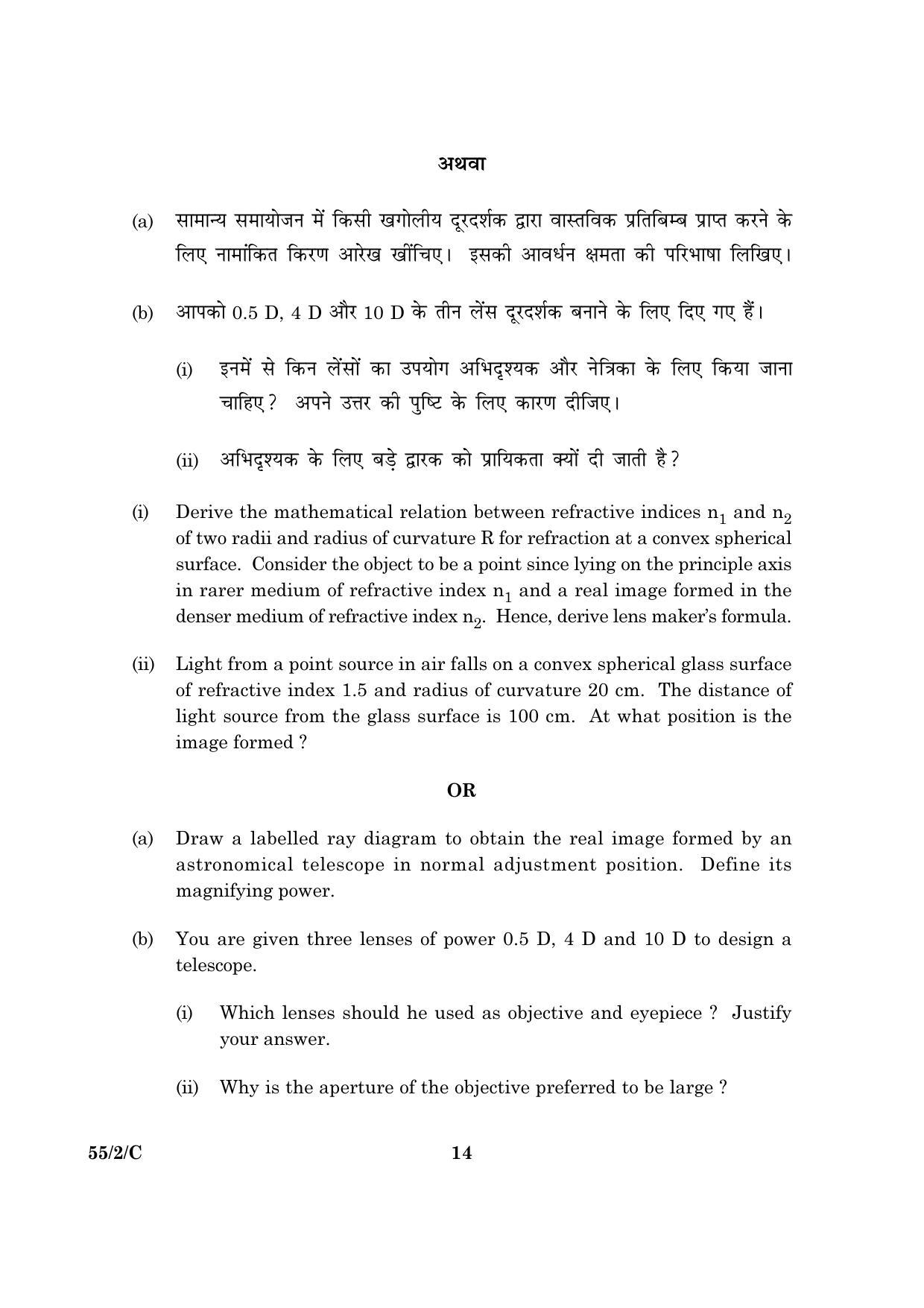 CBSE Class 12 055 Set 2 C Physics Theory 2016 Question Paper - Page 14