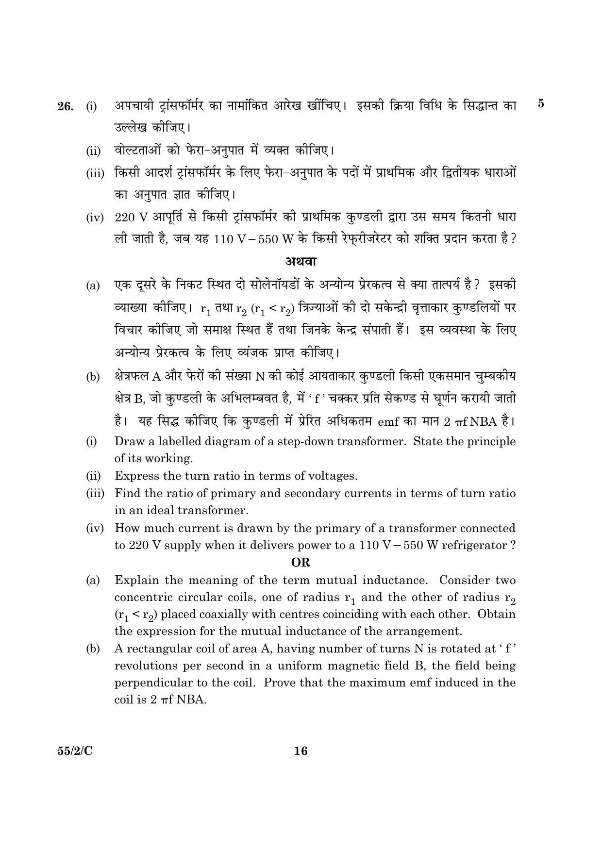 CBSE Class 12 055 Set 2 C Physics Theory 2016 Question Paper - Page 16