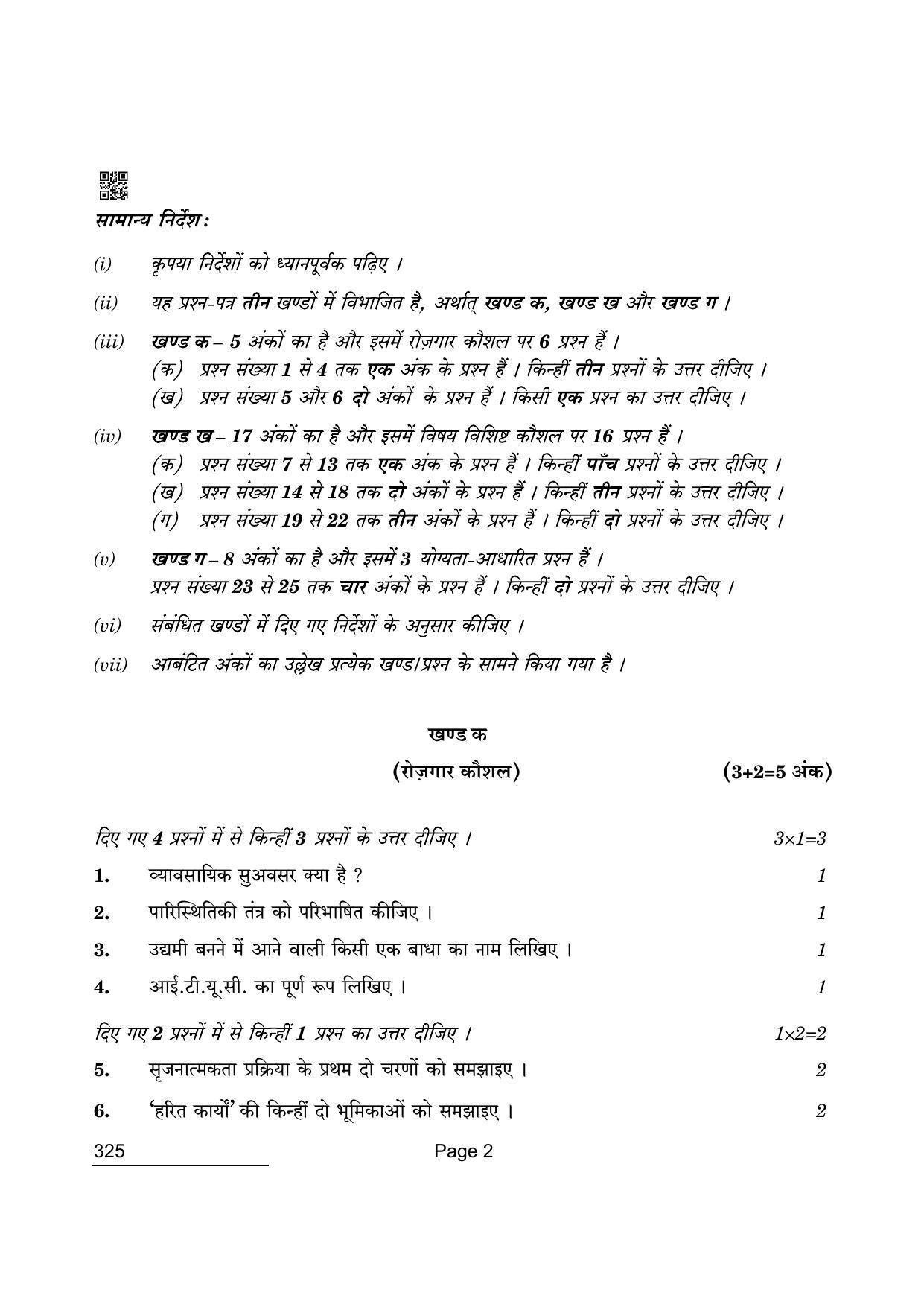 CBSE Class 12 325 Retail 2022 Question Paper - Page 2