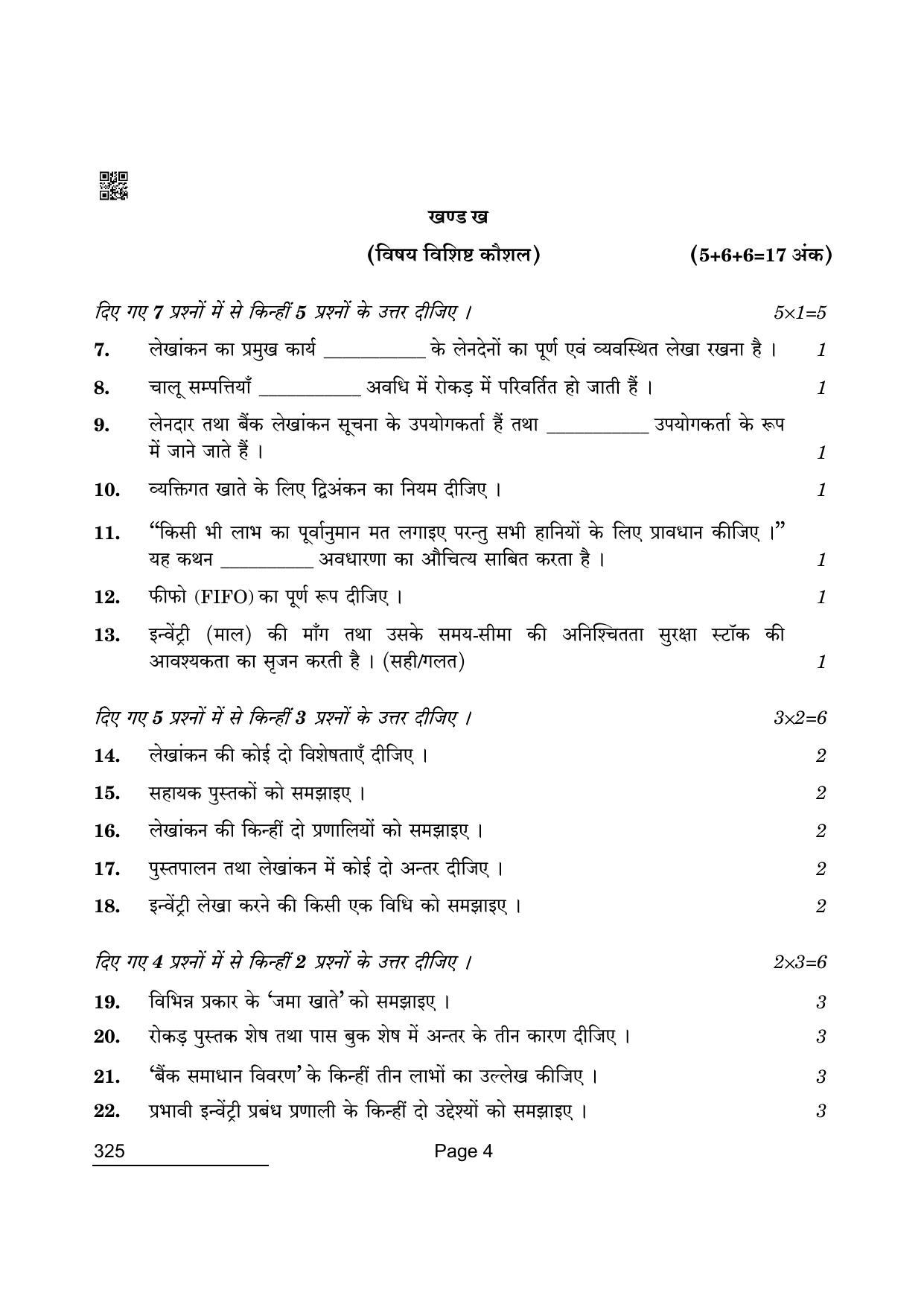 CBSE Class 12 325 Retail 2022 Question Paper - Page 4