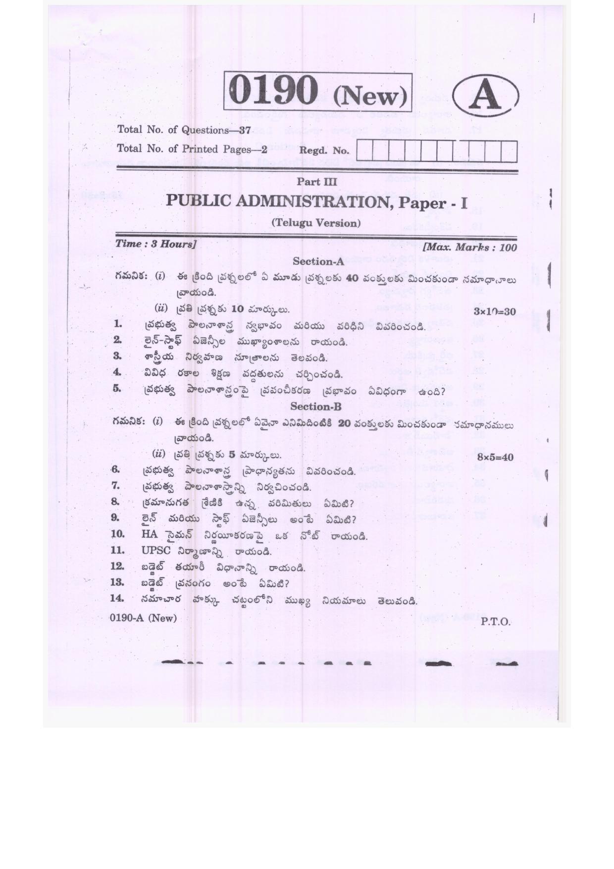 ts-intermediate-1st-year-public-administration-model-question-papers