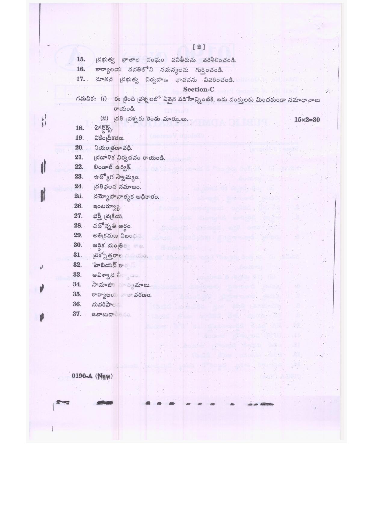 TS Intermediate 1st Year Public Administration Model Question Papers 2023 - Page 4