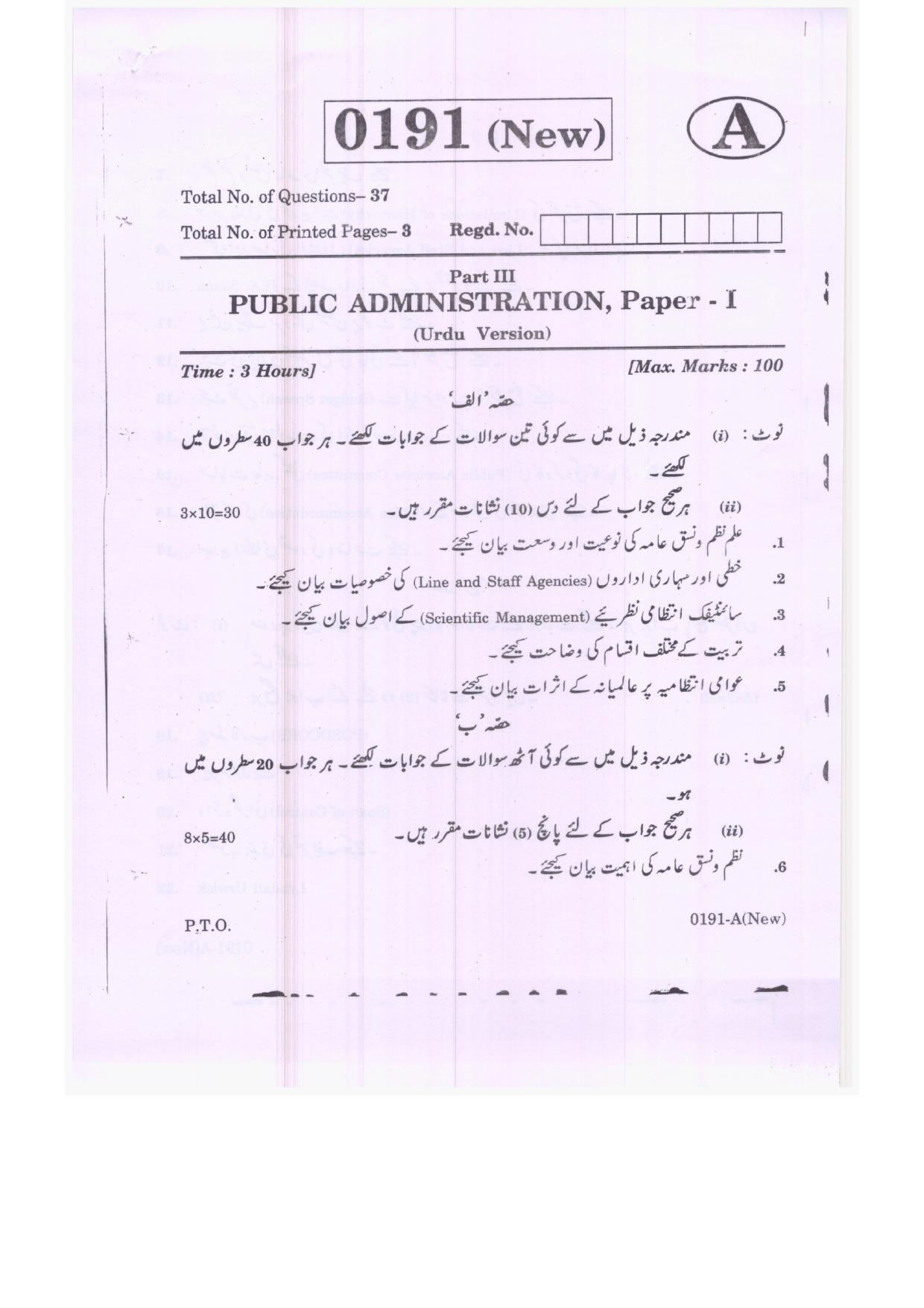 TS Intermediate 1st Year Public Administration Model Question Papers 2023 - Page 5