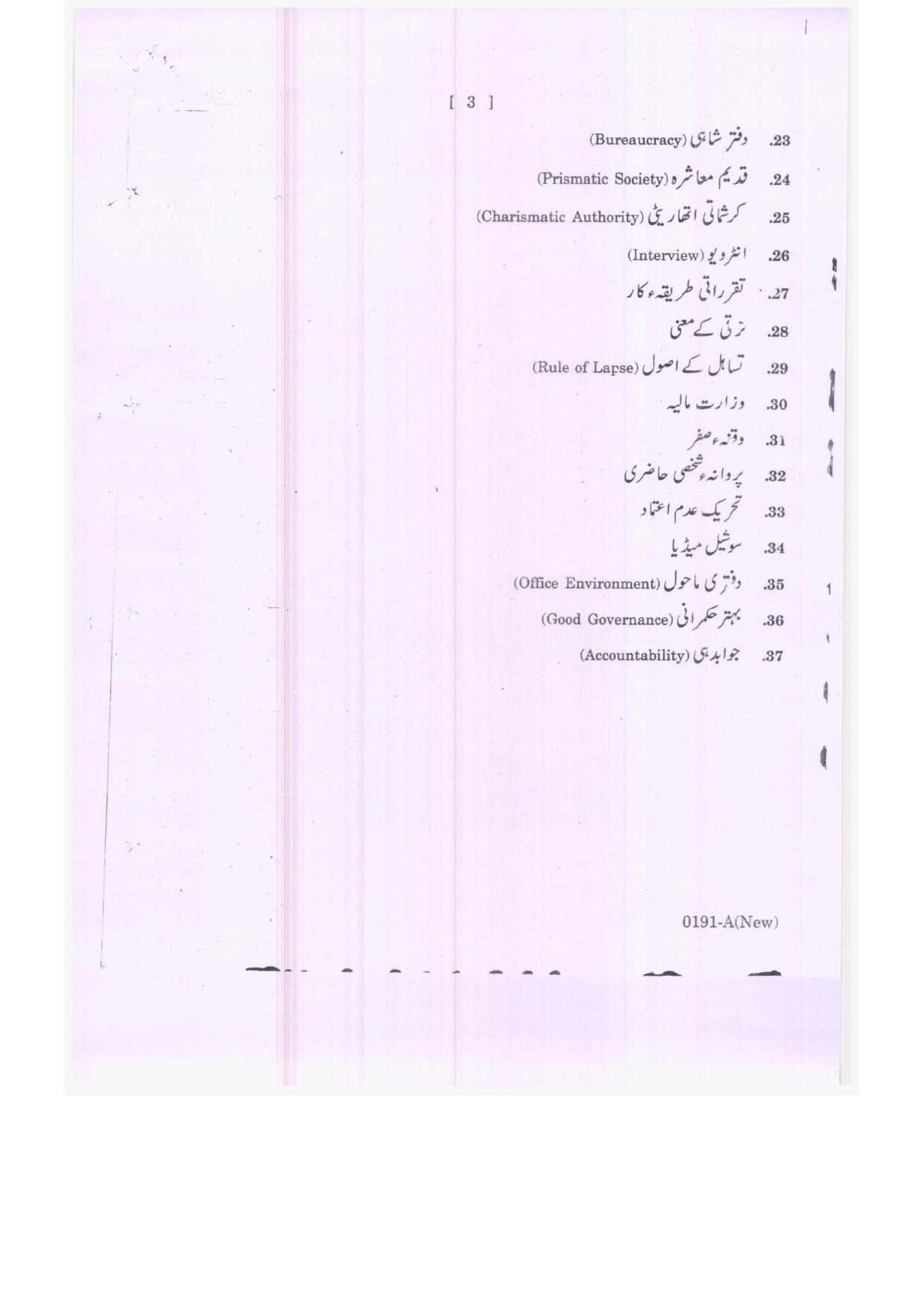 TS Intermediate 1st Year Public Administration Model Question Papers 2023 - Page 7
