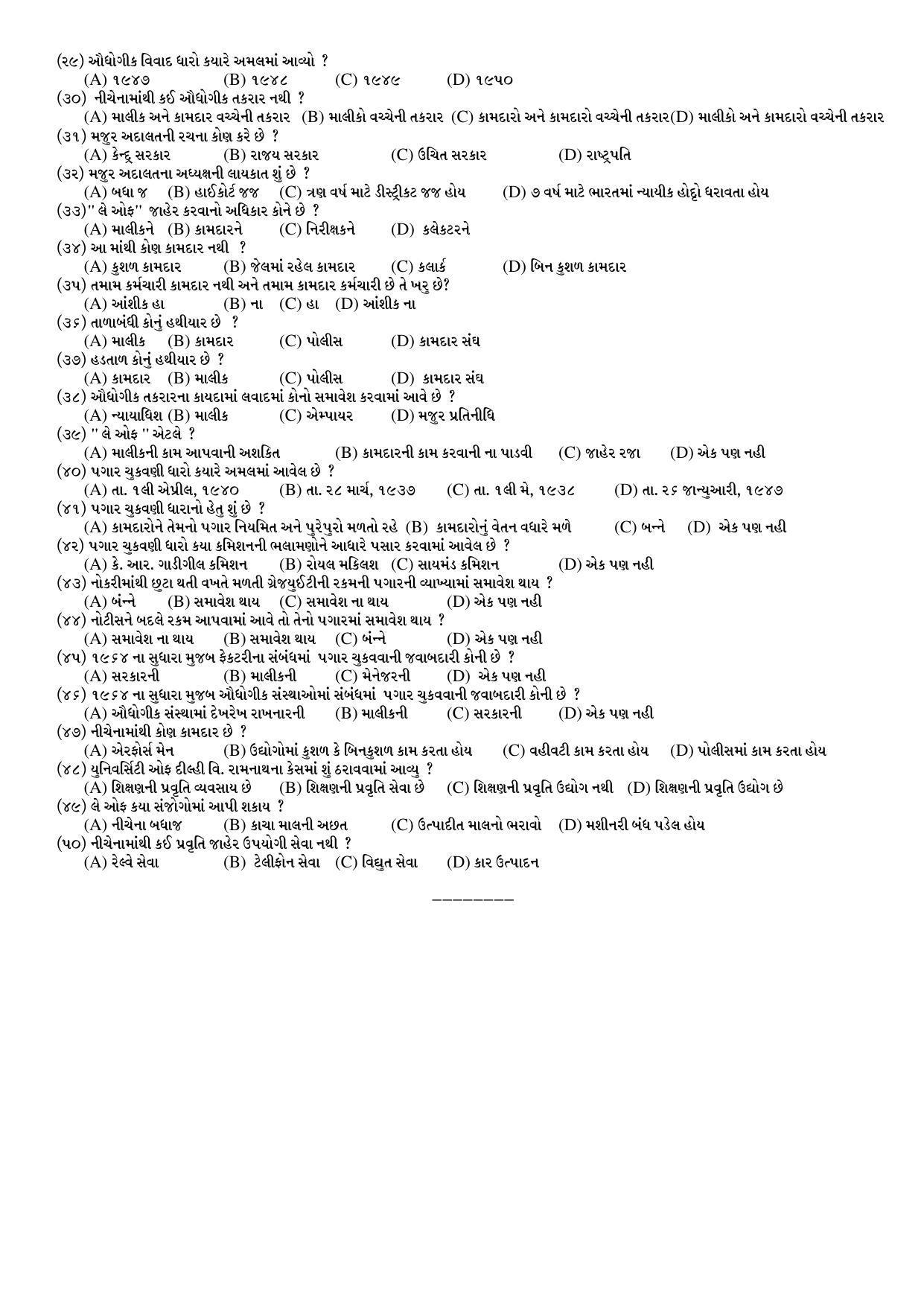 Hemchand North Gujarat University Sample Paper July-Sept 2021: M S W Sem – III E-317 Labour Lagislations (New Course) - Page 2