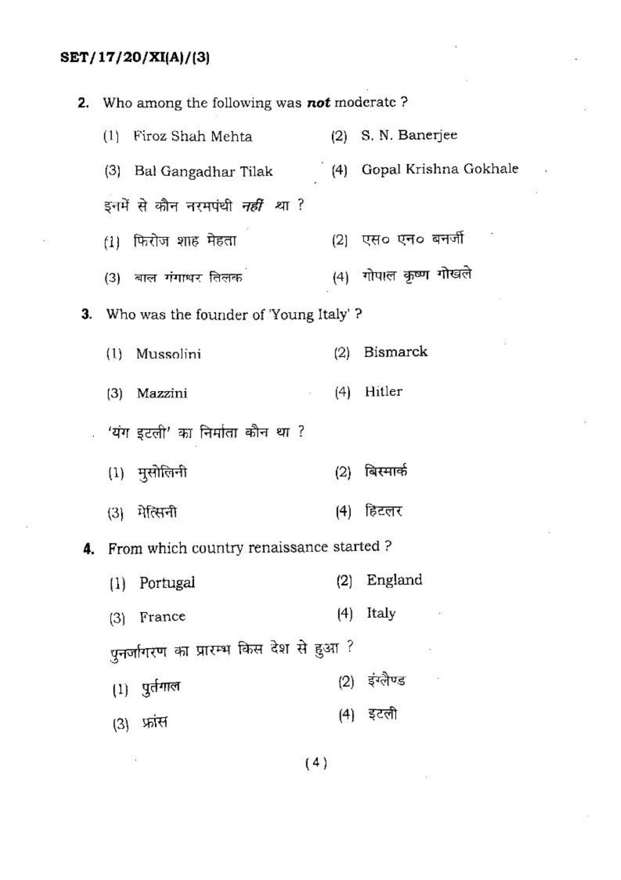BHU SET 2017 Class XI Arts & Commerce (Set 3) Question Paper - Page 4