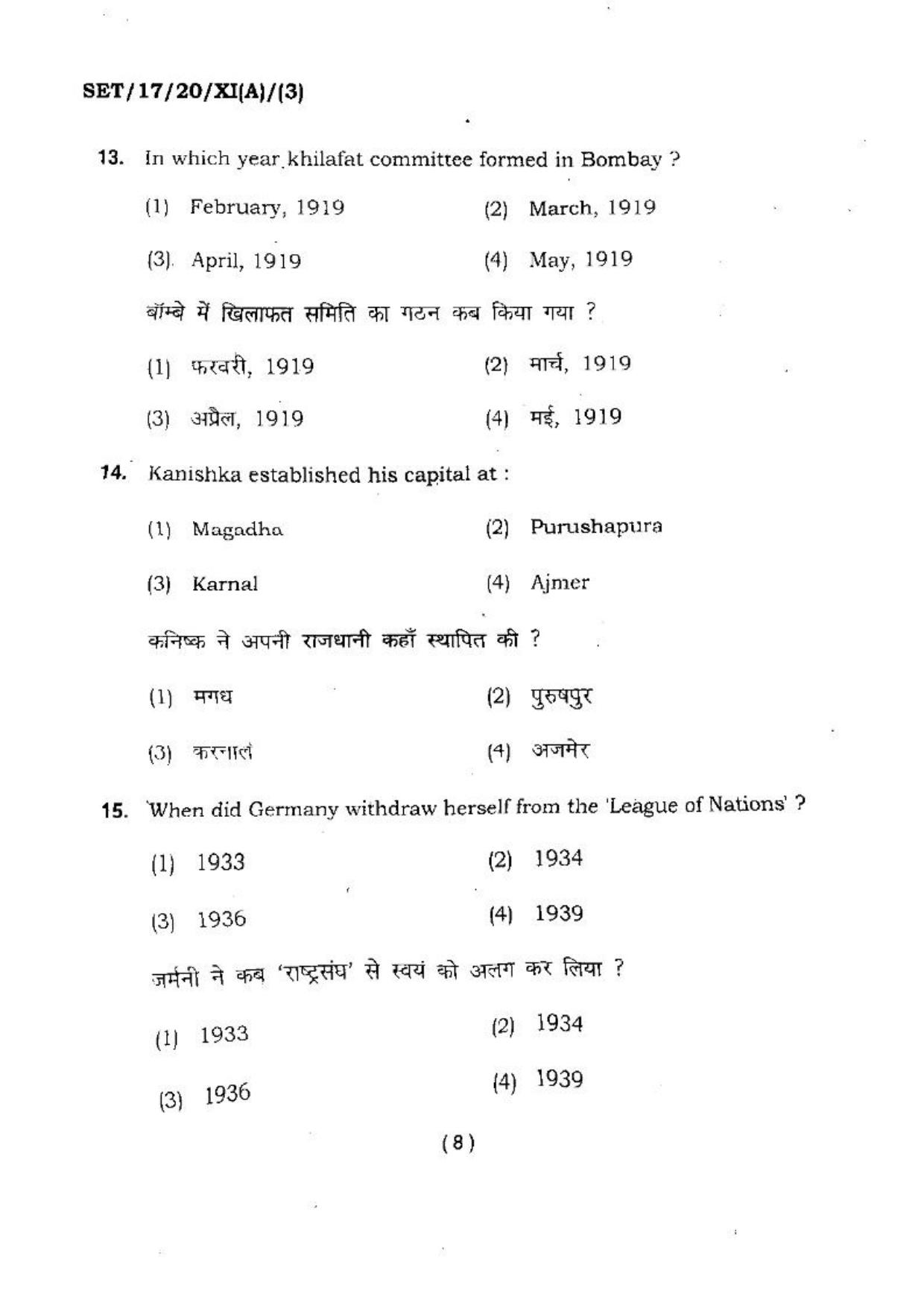 BHU SET 2017 Class XI Arts & Commerce (Set 3) Question Paper - Page 8