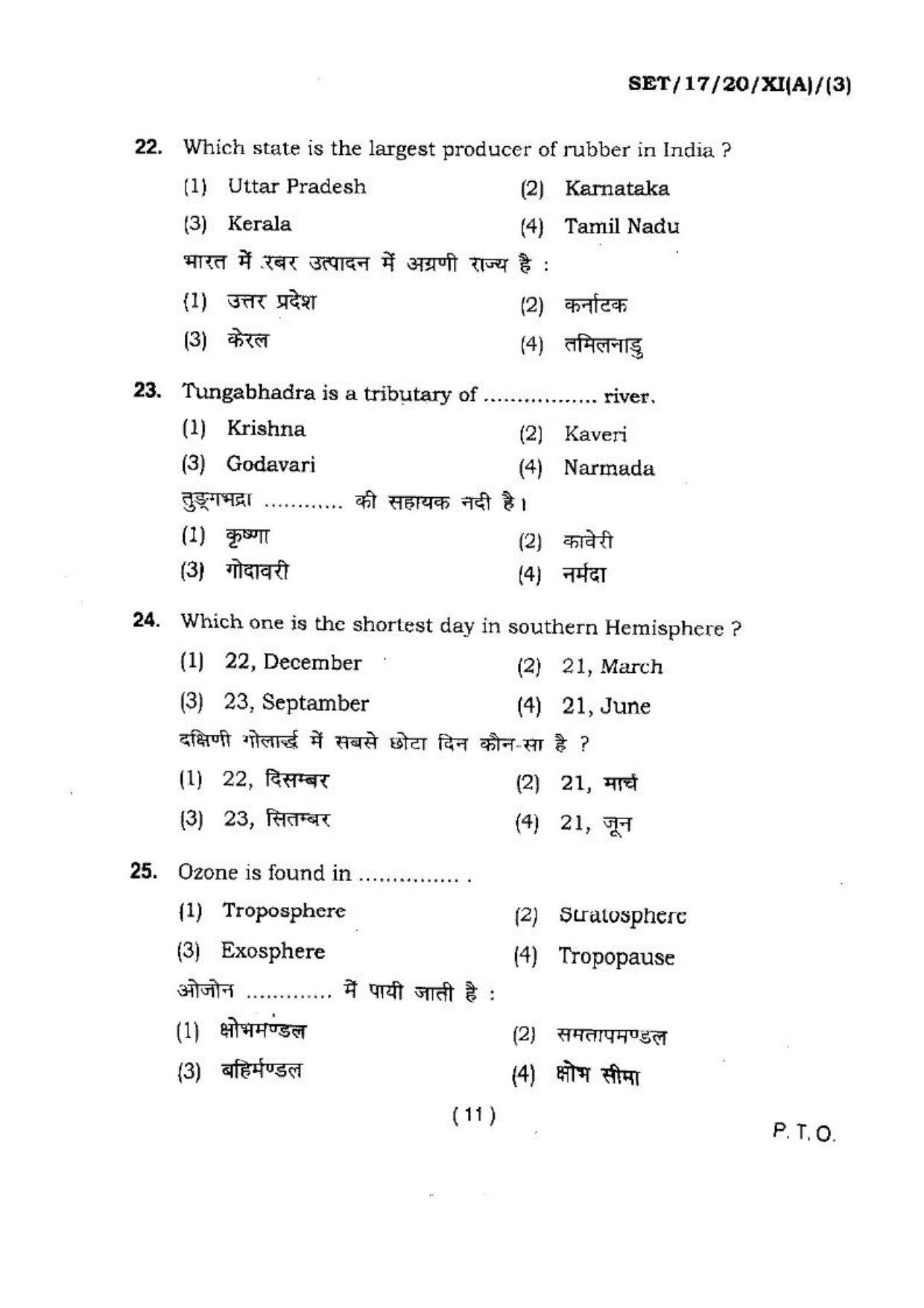 BHU SET 2017 Class XI Arts & Commerce (Set 3) Question Paper - Page 11
