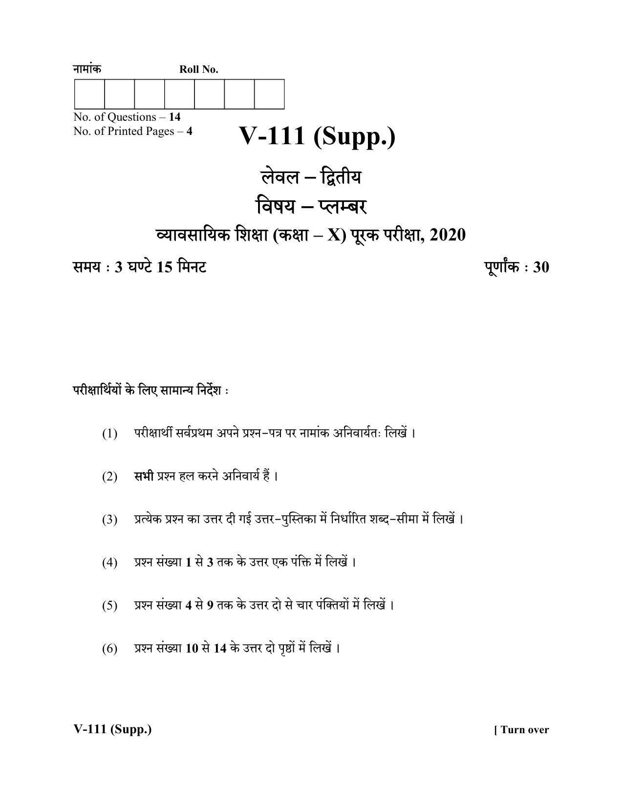 RBSE 2020 Class 10 Plumber (Vocational) Supplementary Question Paper - Page 1
