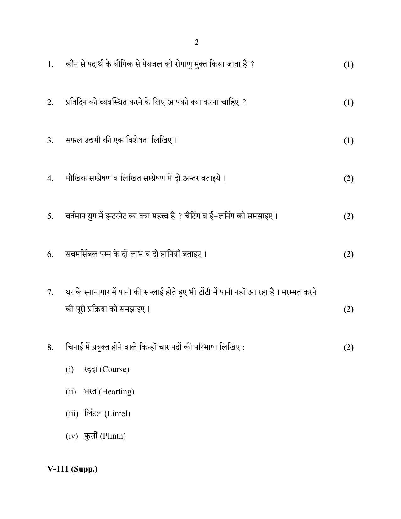 RBSE 2020 Class 10 Plumber (Vocational) Supplementary Question Paper - Page 2