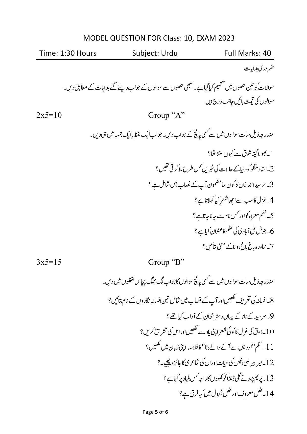 JAC 10th Urdu Model Question Paper 2023 - Page 1