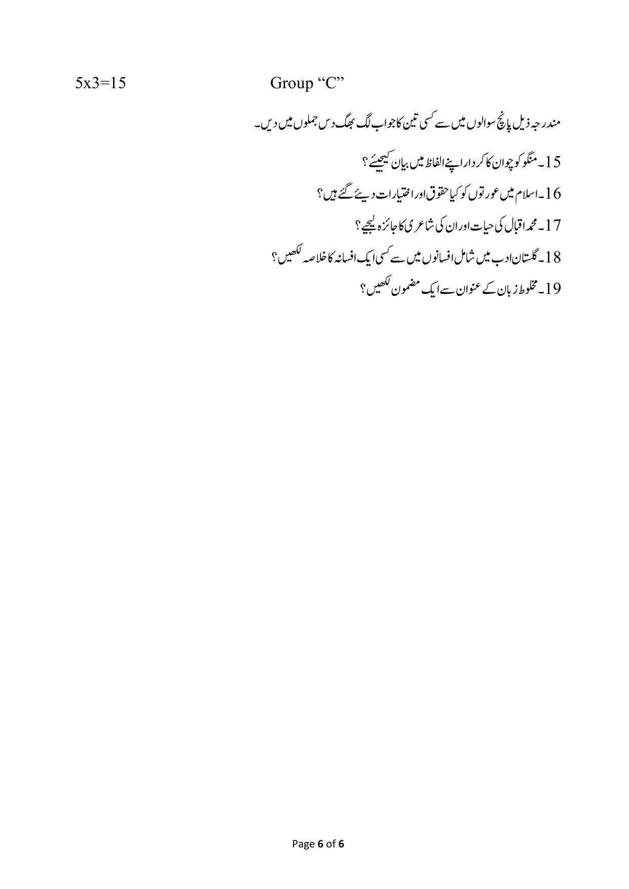 JAC 10th Urdu Model Question Paper 2023 - Page 2