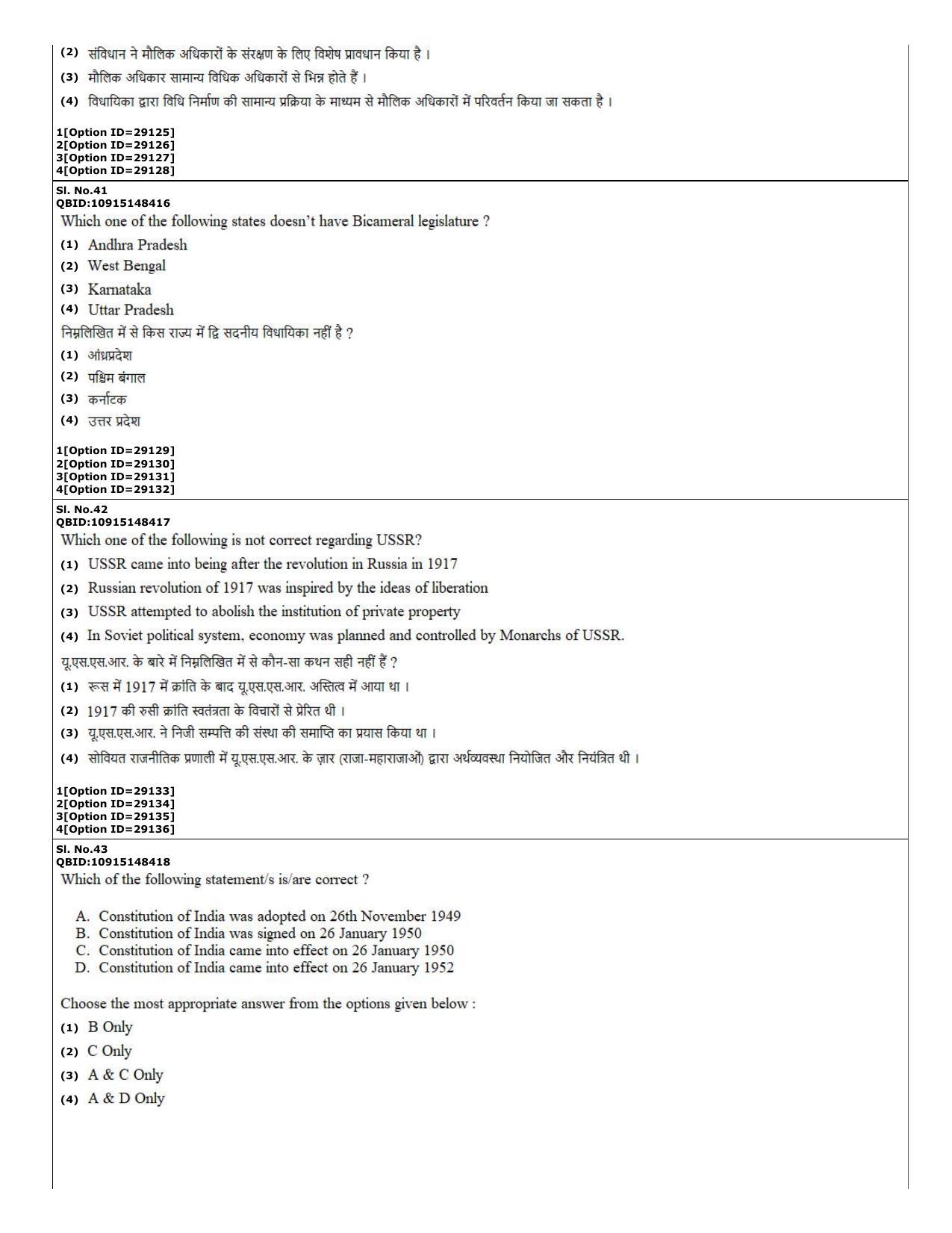 CUET (PG) 2022: PGQP-74 B.Ed Humanities and Social Sciences (10-09-2022) Question Paper - Page 17